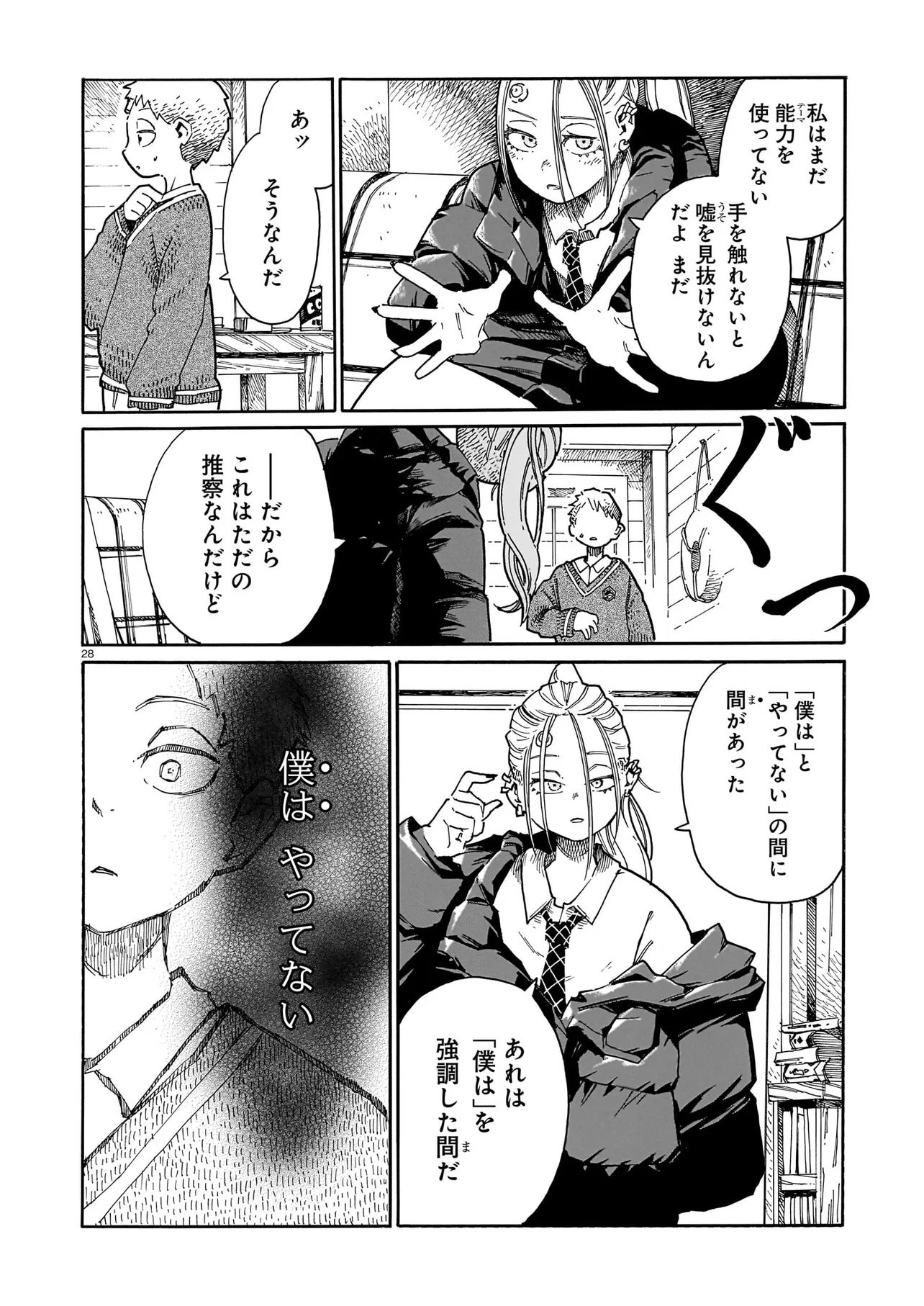Waver(s) Chapter 6 28ページ