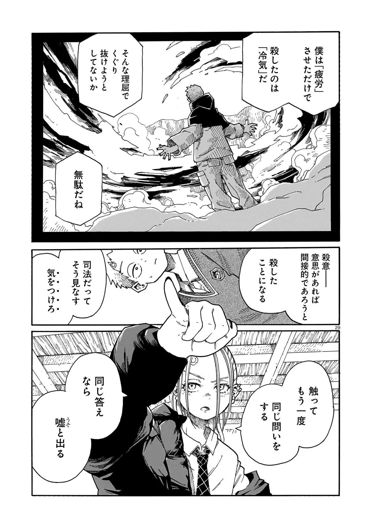 Waver(s) Chapter 6 29ページ