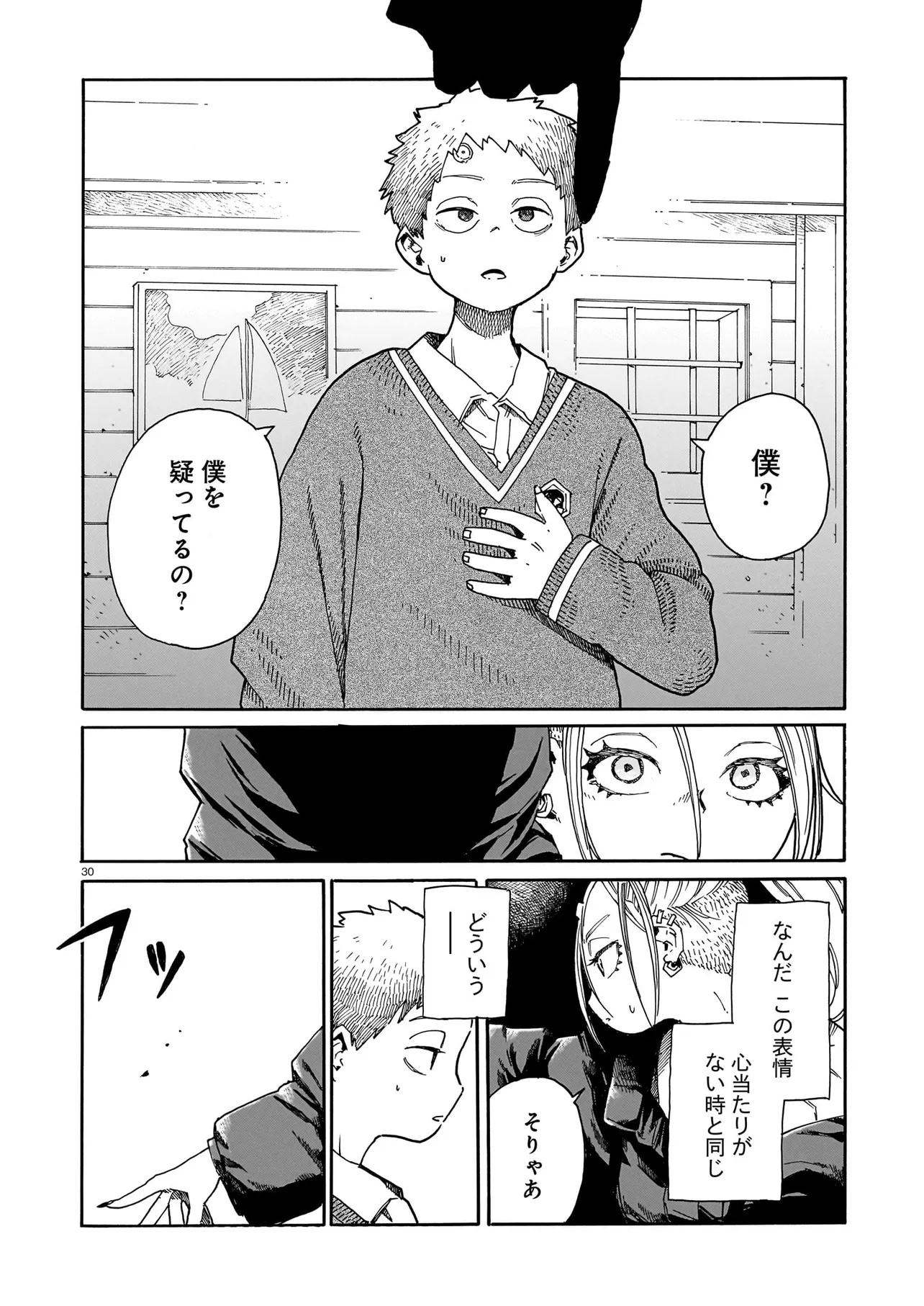 Waver(s) Chapter 6 30ページ