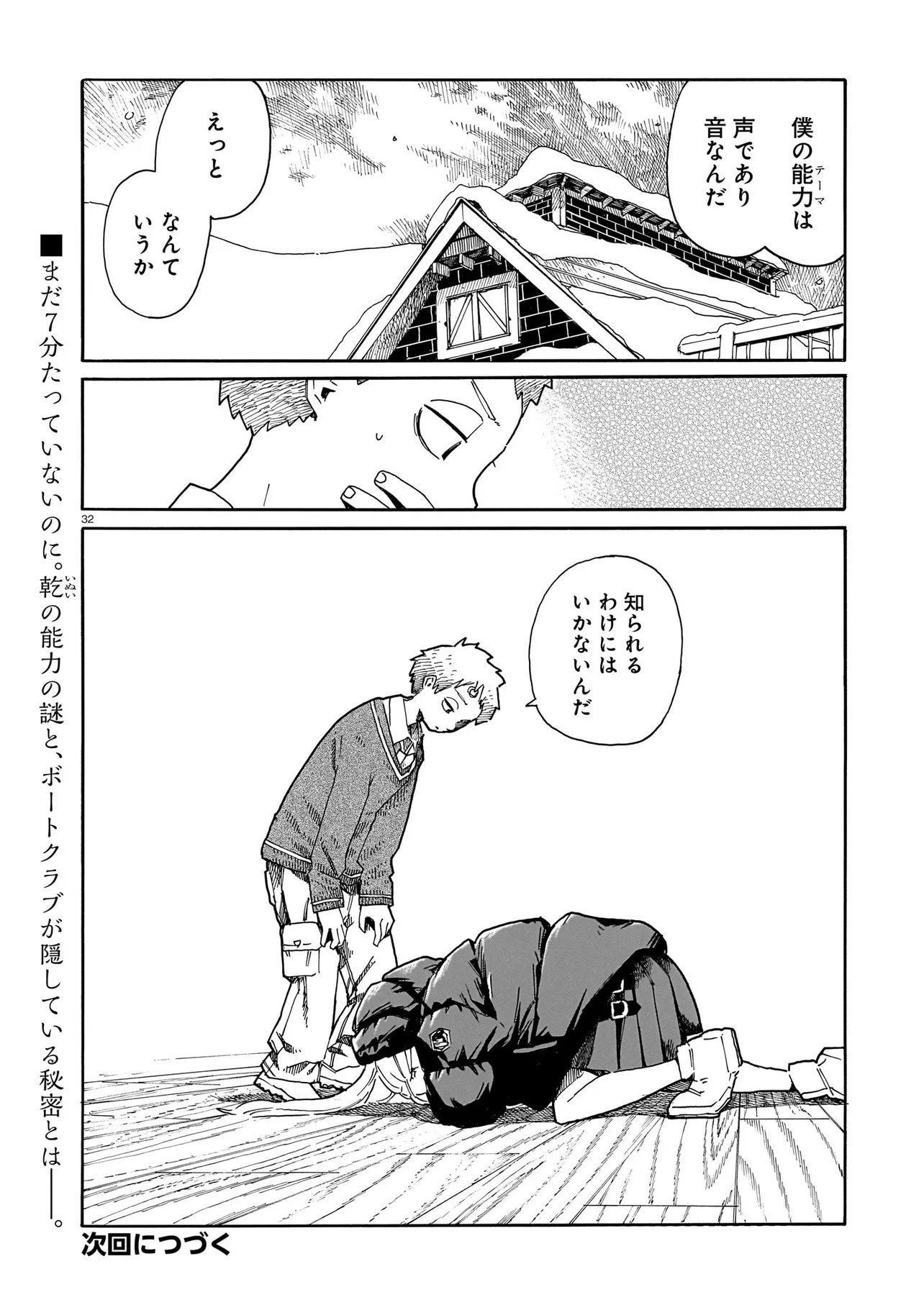Waver(s) Chapter 6 32ページ