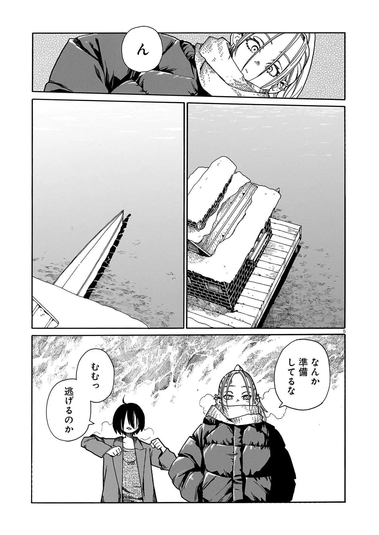 Waver(s) Chapter 6 5ページ