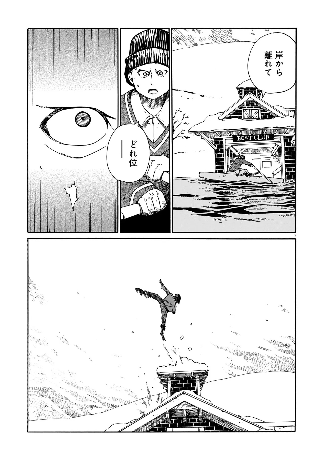 Waver(s) Chapter 6 7ページ
