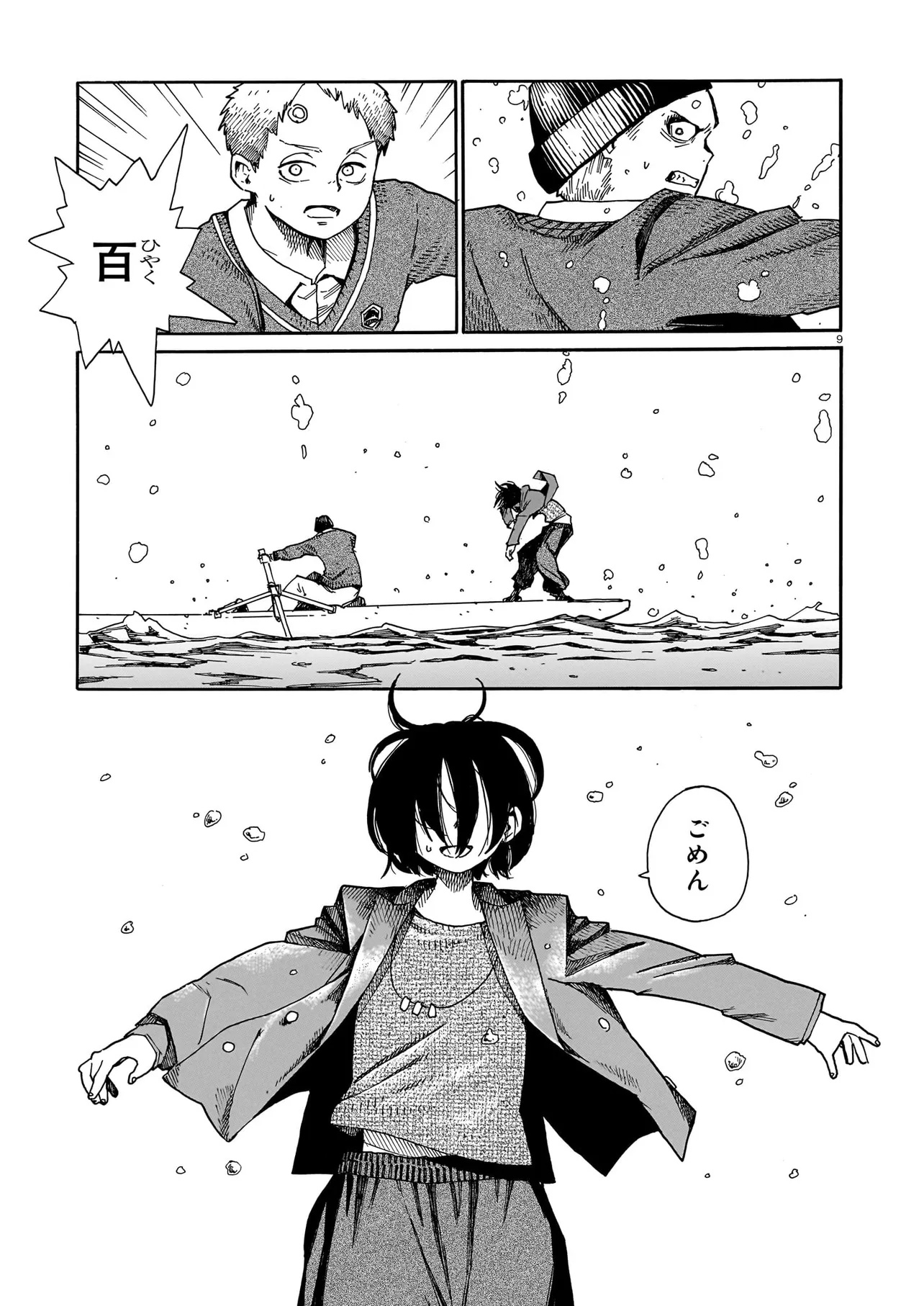 Waver(s) Chapter 6 9ページ