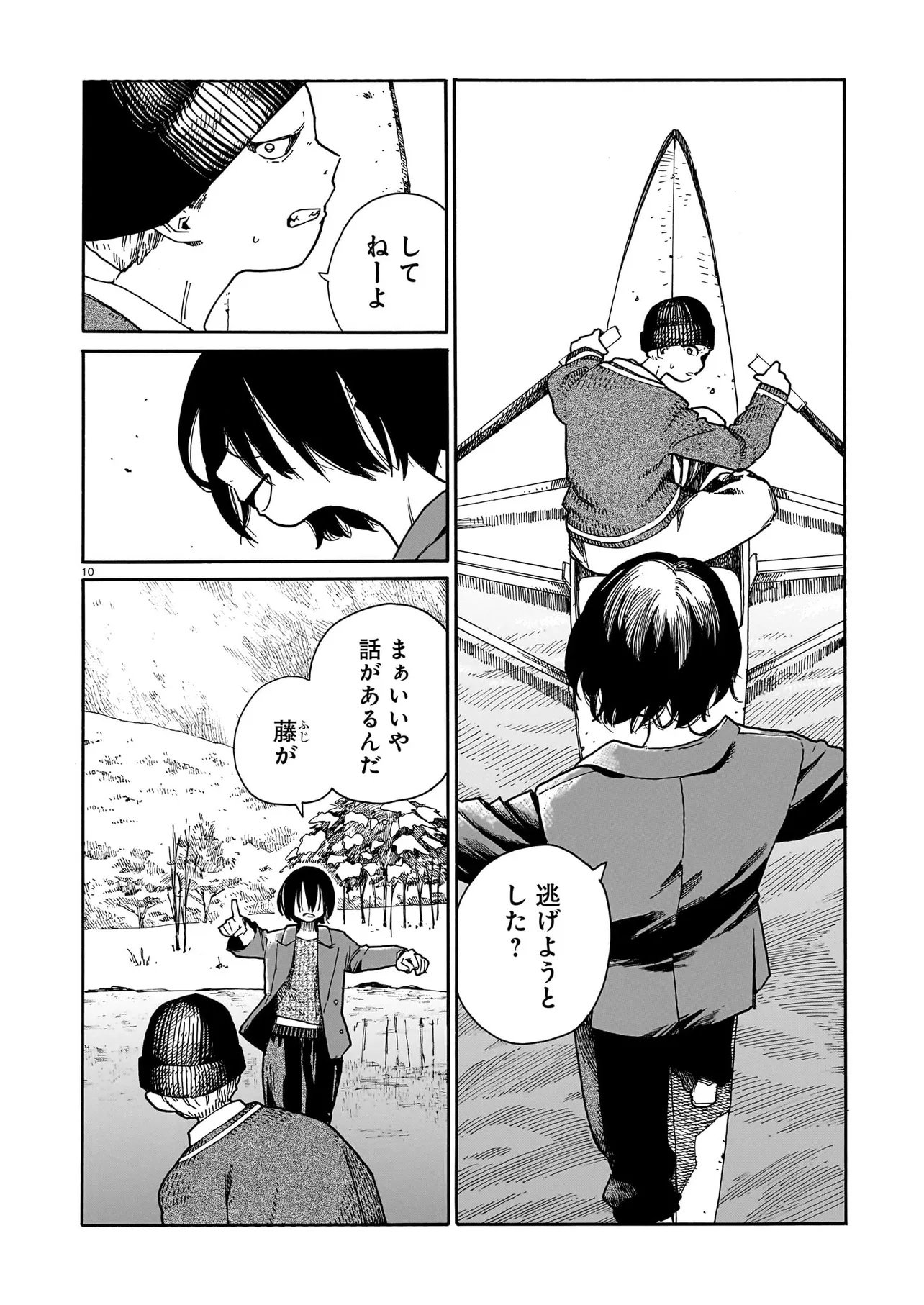 Waver(s) Chapter 6 10ページ