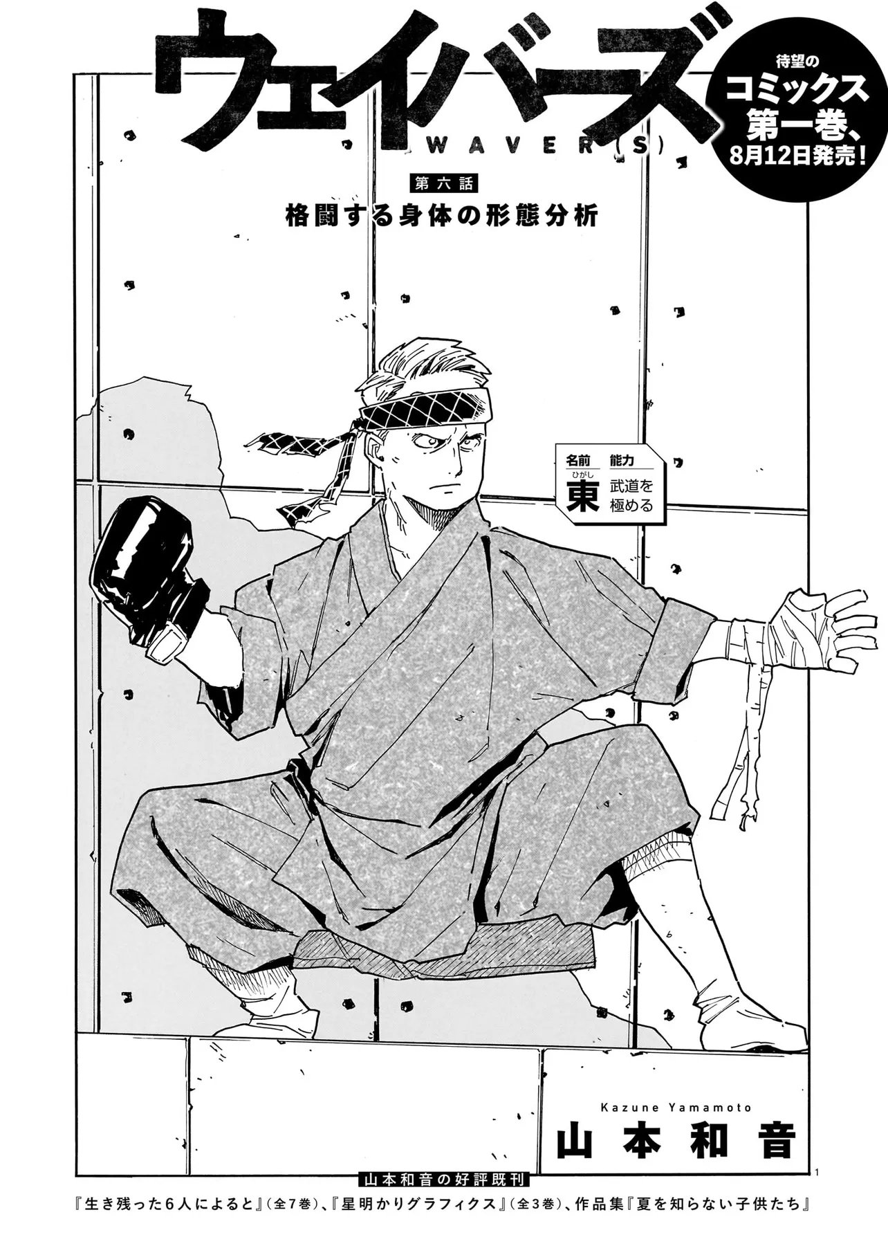 Waver(s) Chapter 7 1ページ