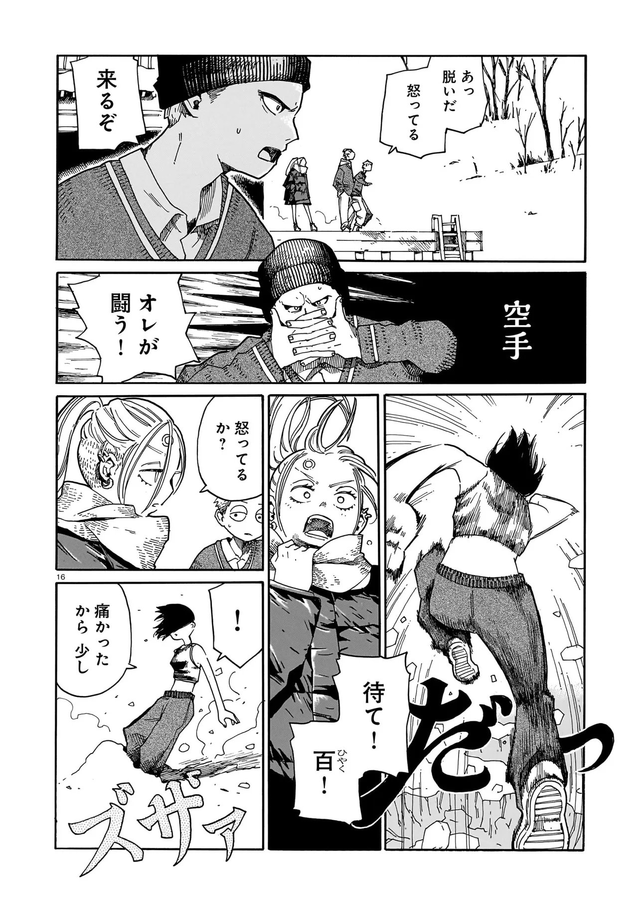 Waver(s) Chapter 7 16ページ