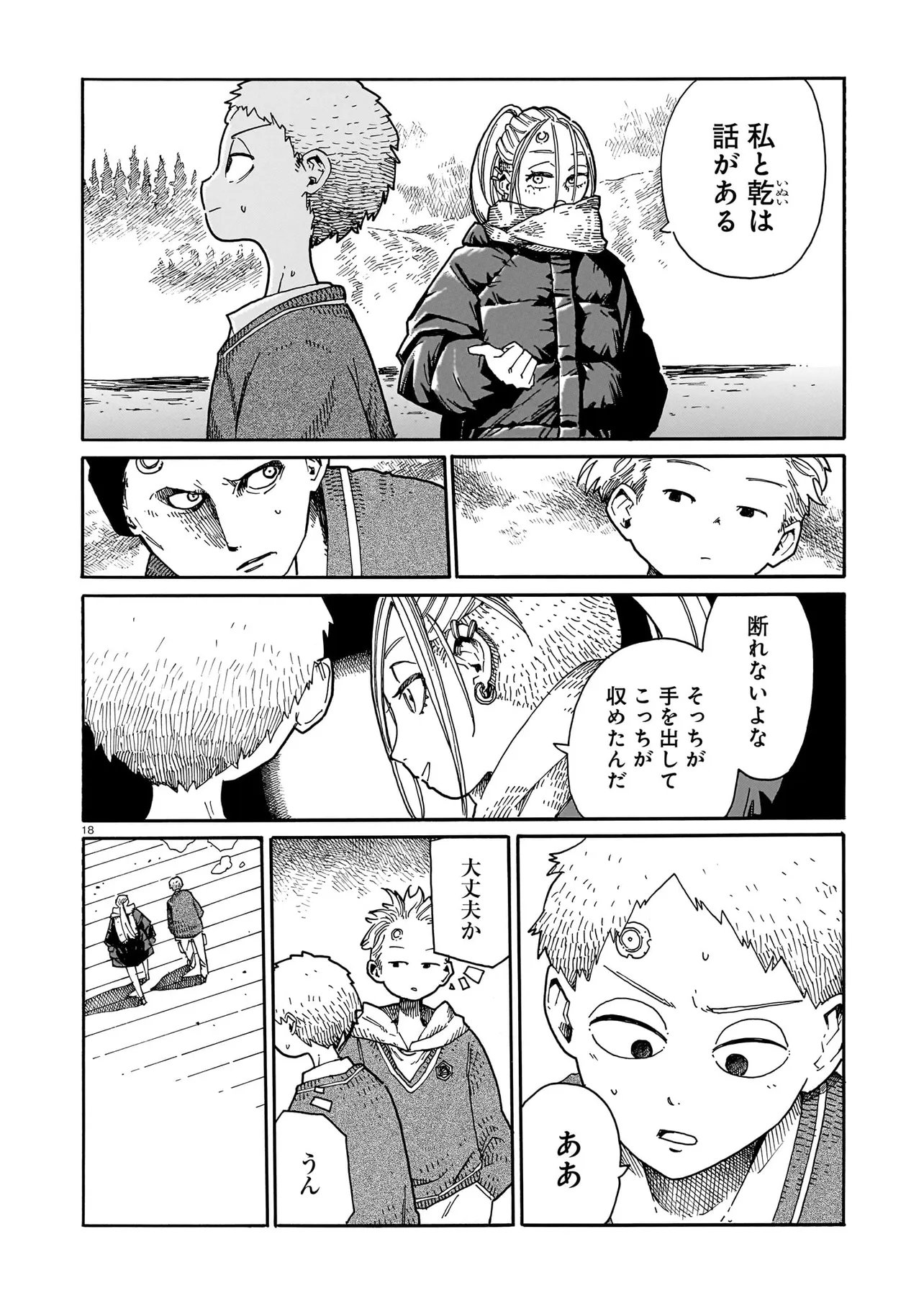Waver(s) Chapter 7 18ページ