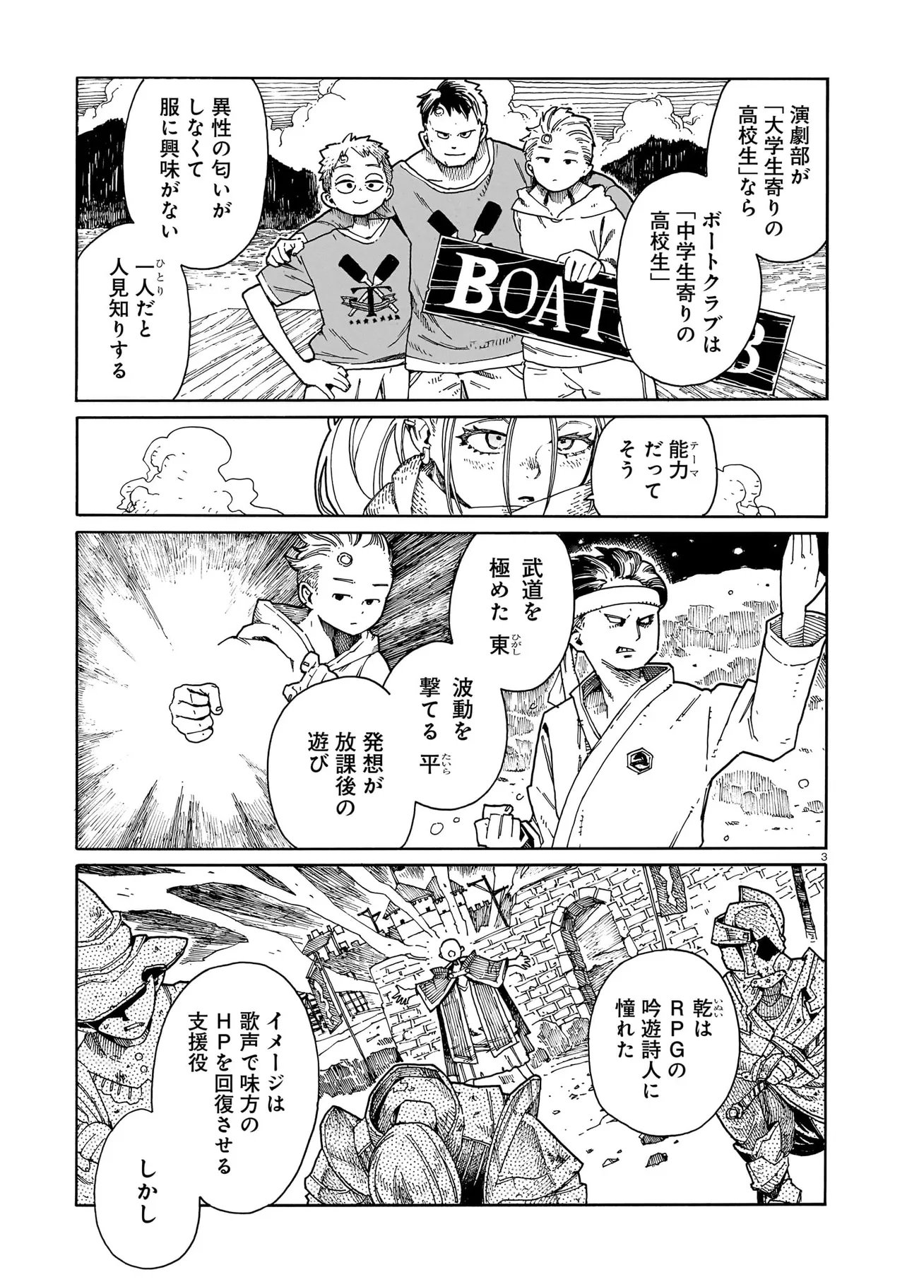 Waver(s) Chapter 7 3ページ