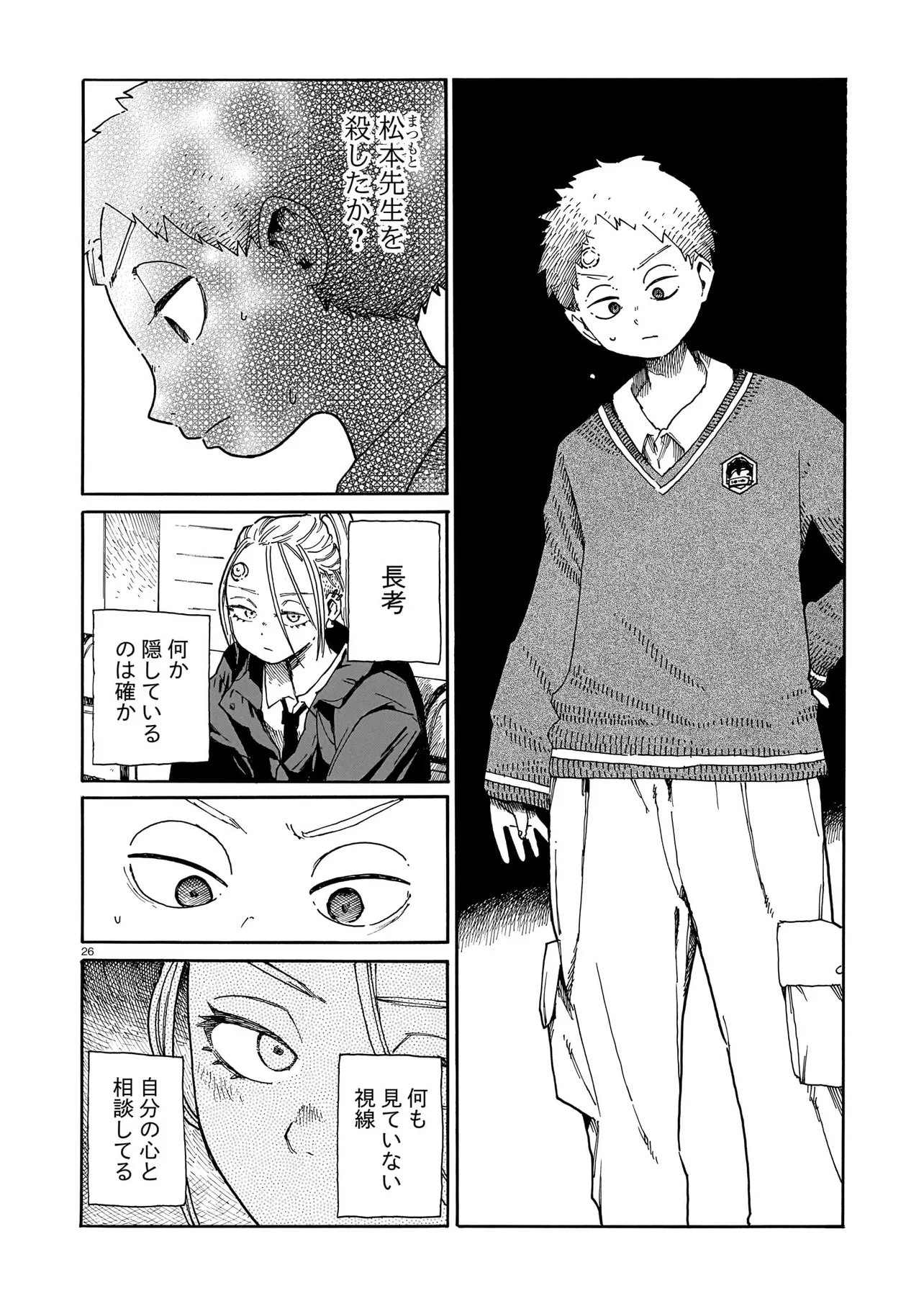 Waver(s) Chapter 7 26ページ