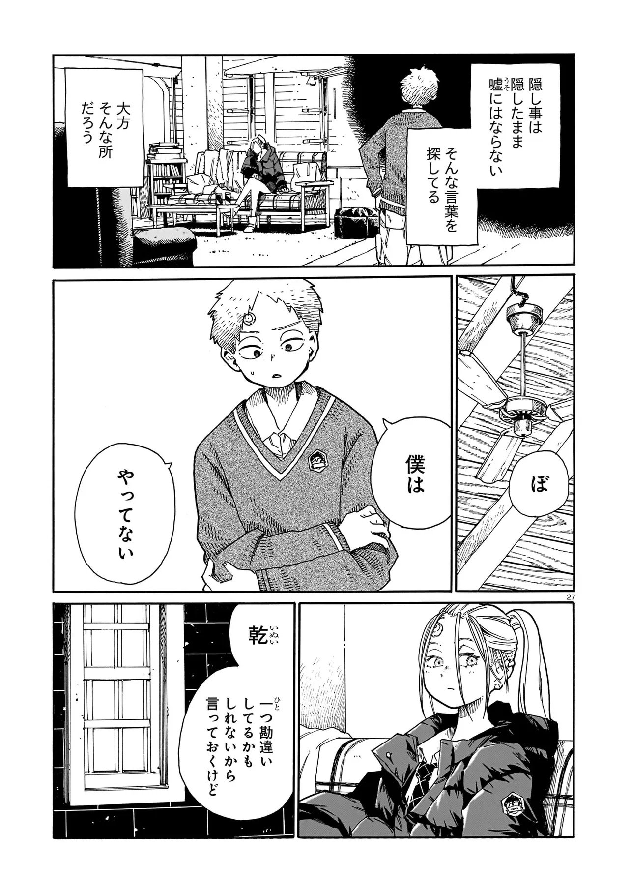 Waver(s) Chapter 7 27ページ