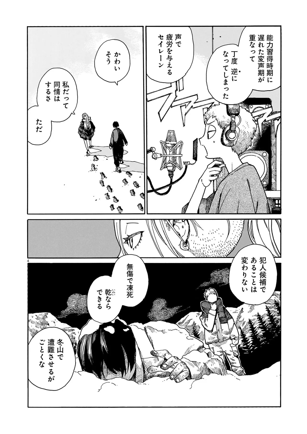 Waver(s) Chapter 7 4ページ