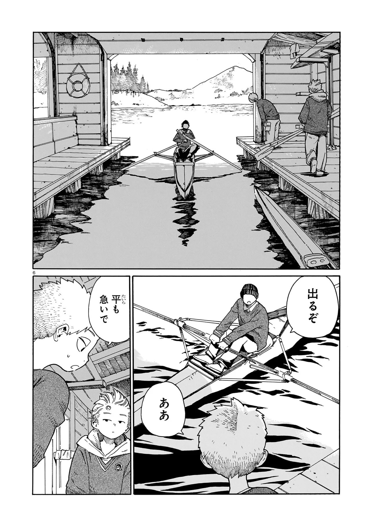 Waver(s) Chapter 7 6ページ