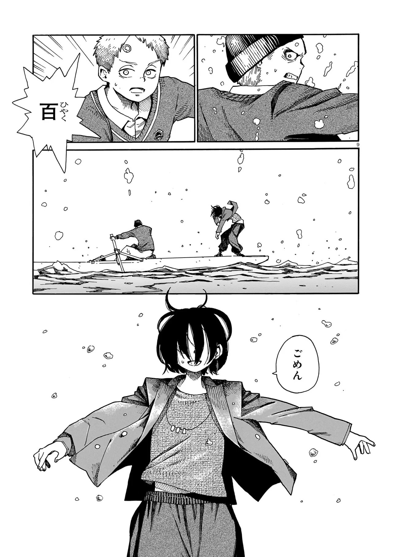 Waver(s) Chapter 7 9ページ