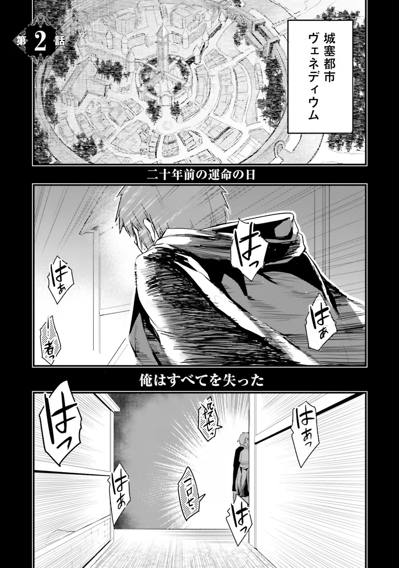 Osananajimi wa Yami Ochi Seijo! Chapter 2 1ページ
