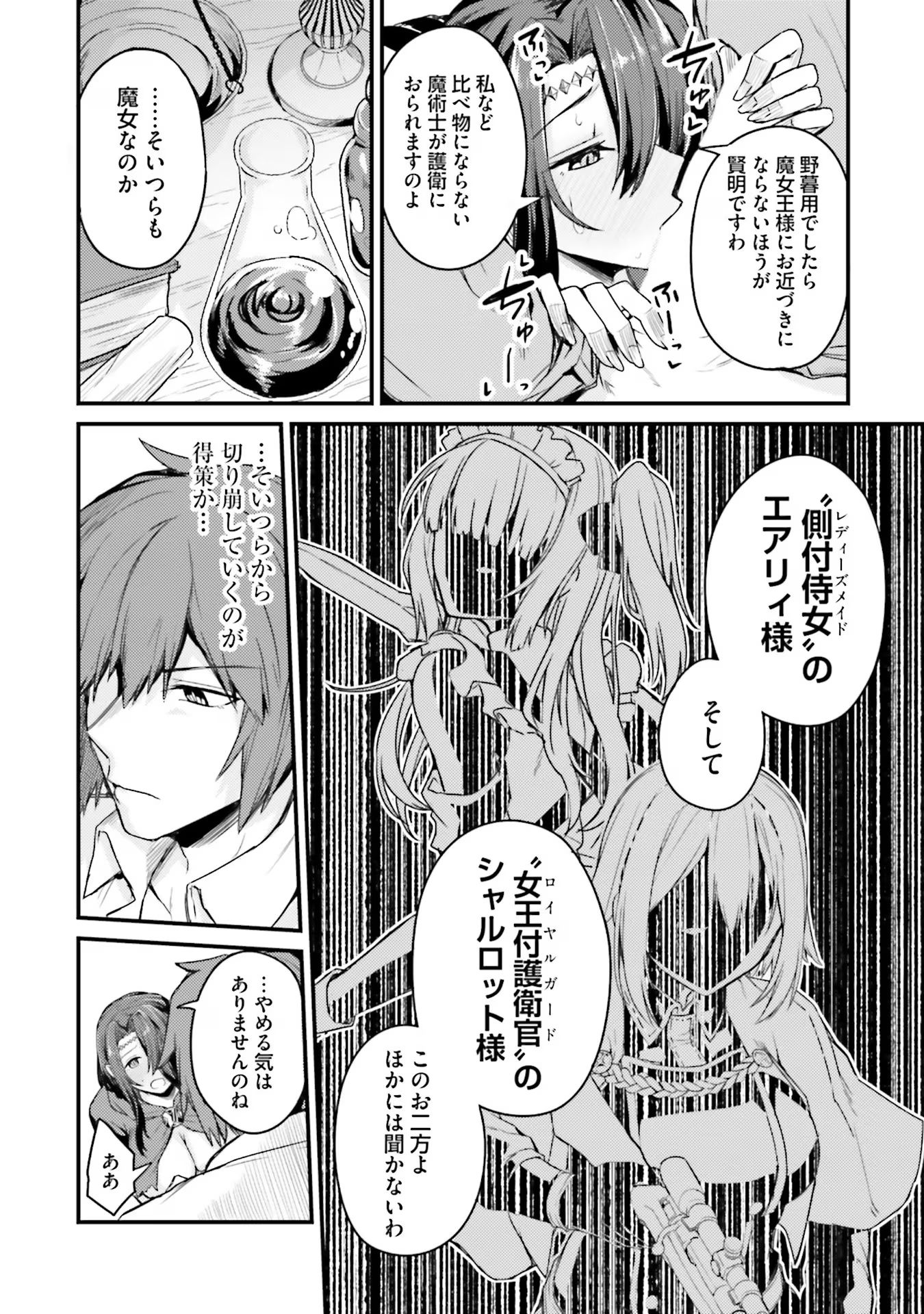 Osananajimi wa Yami Ochi Seijo! Chapter 2 12ページ