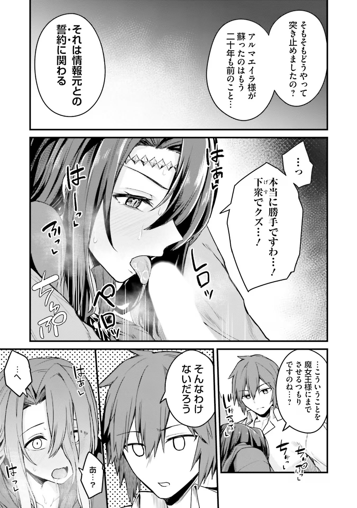 Osananajimi wa Yami Ochi Seijo! Chapter 2 13ページ