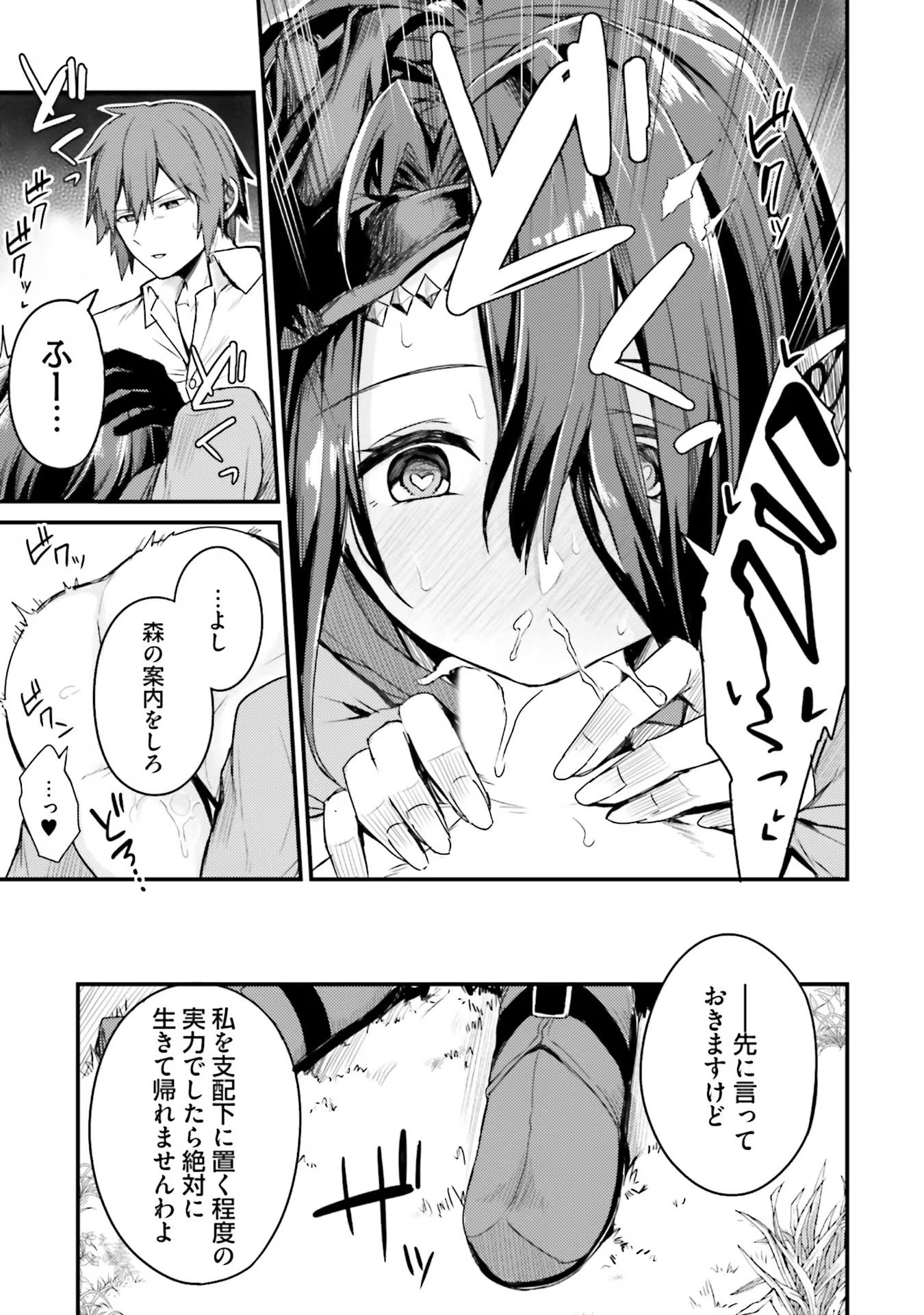 Osananajimi wa Yami Ochi Seijo! Chapter 2 15ページ