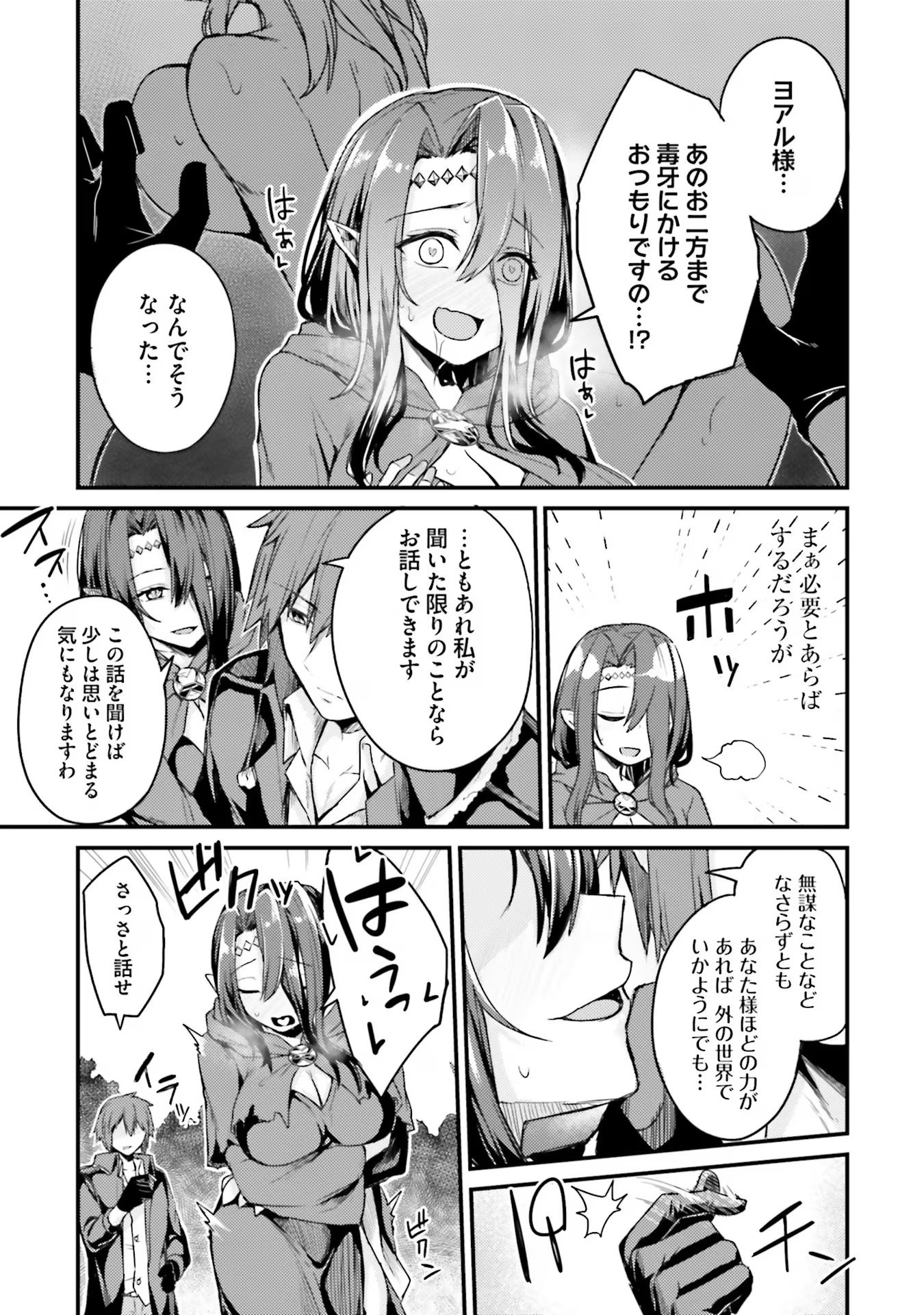 Osananajimi wa Yami Ochi Seijo! Chapter 2 17ページ