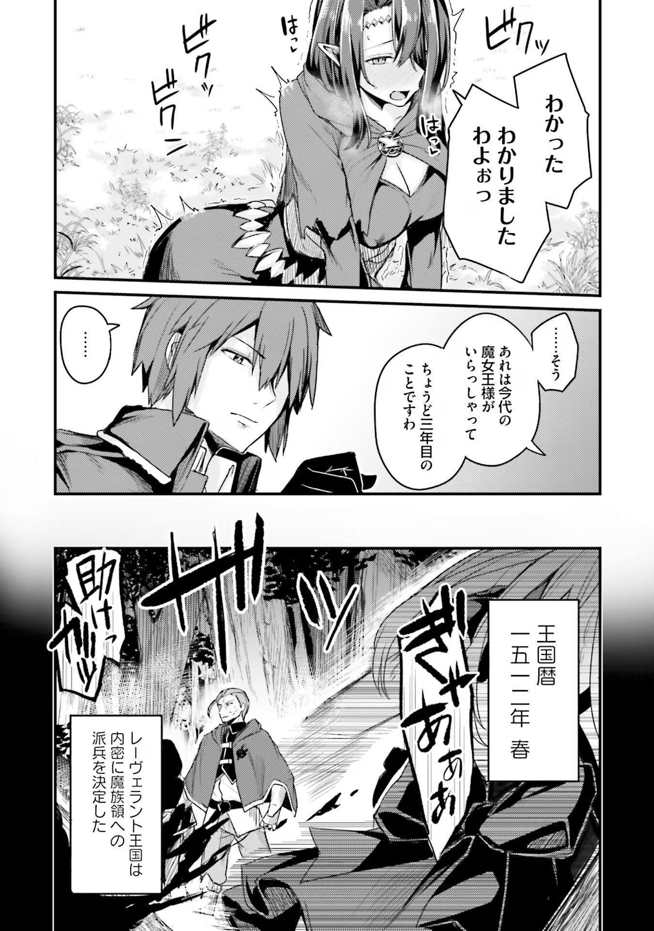 Osananajimi wa Yami Ochi Seijo! Chapter 2 18ページ
