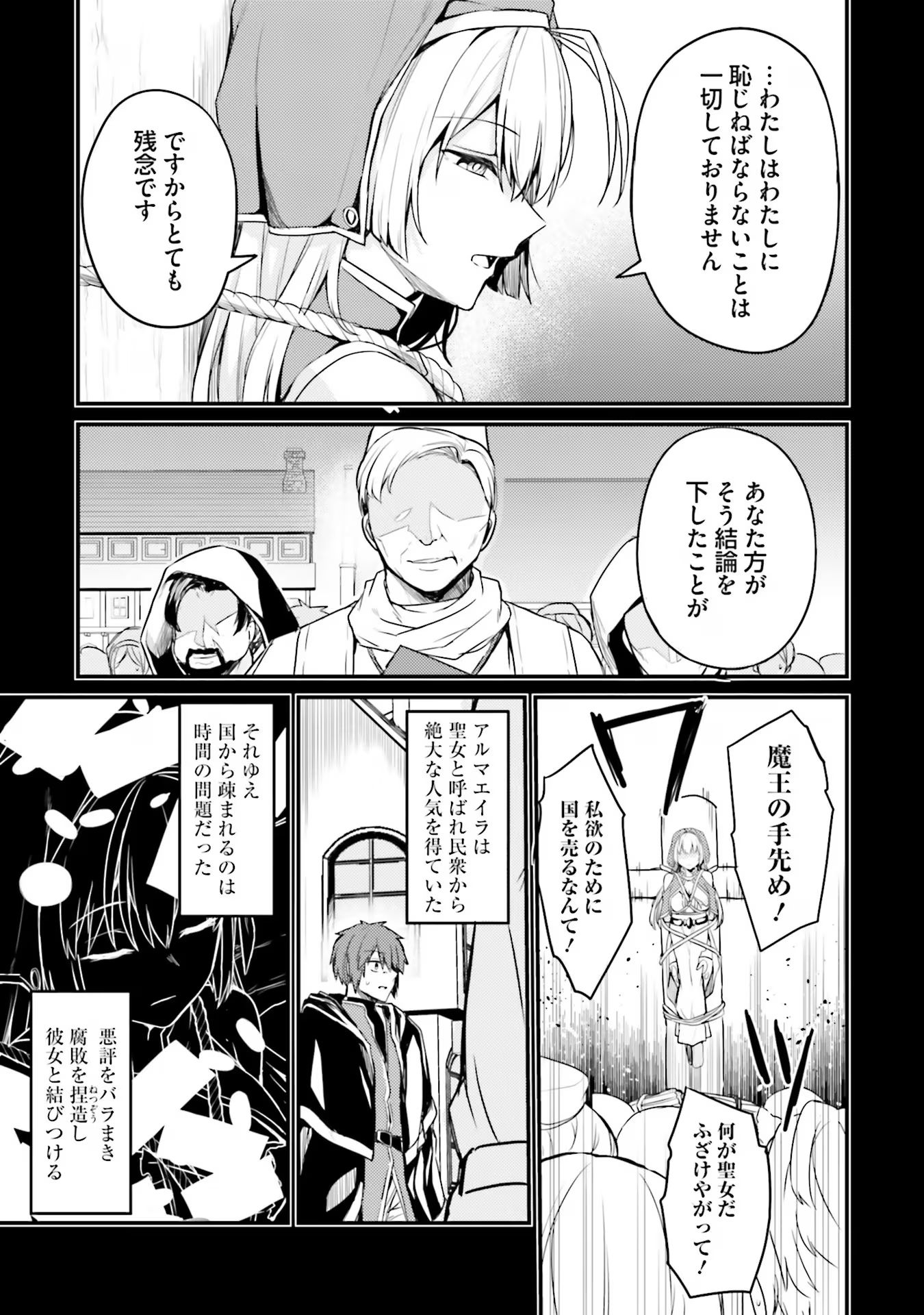 Osananajimi wa Yami Ochi Seijo! Chapter 2 3ページ