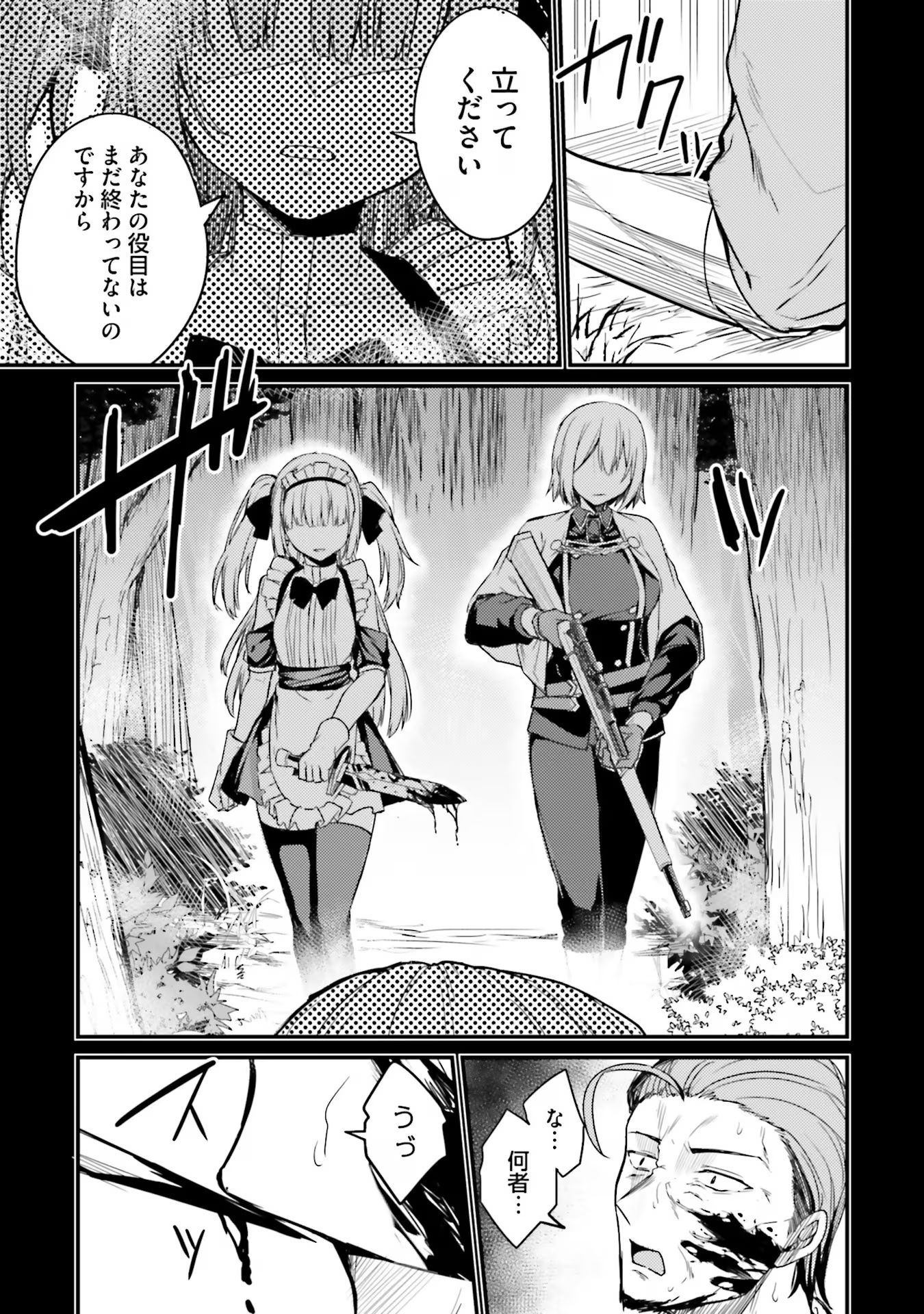 Osananajimi wa Yami Ochi Seijo! Chapter 2 23ページ