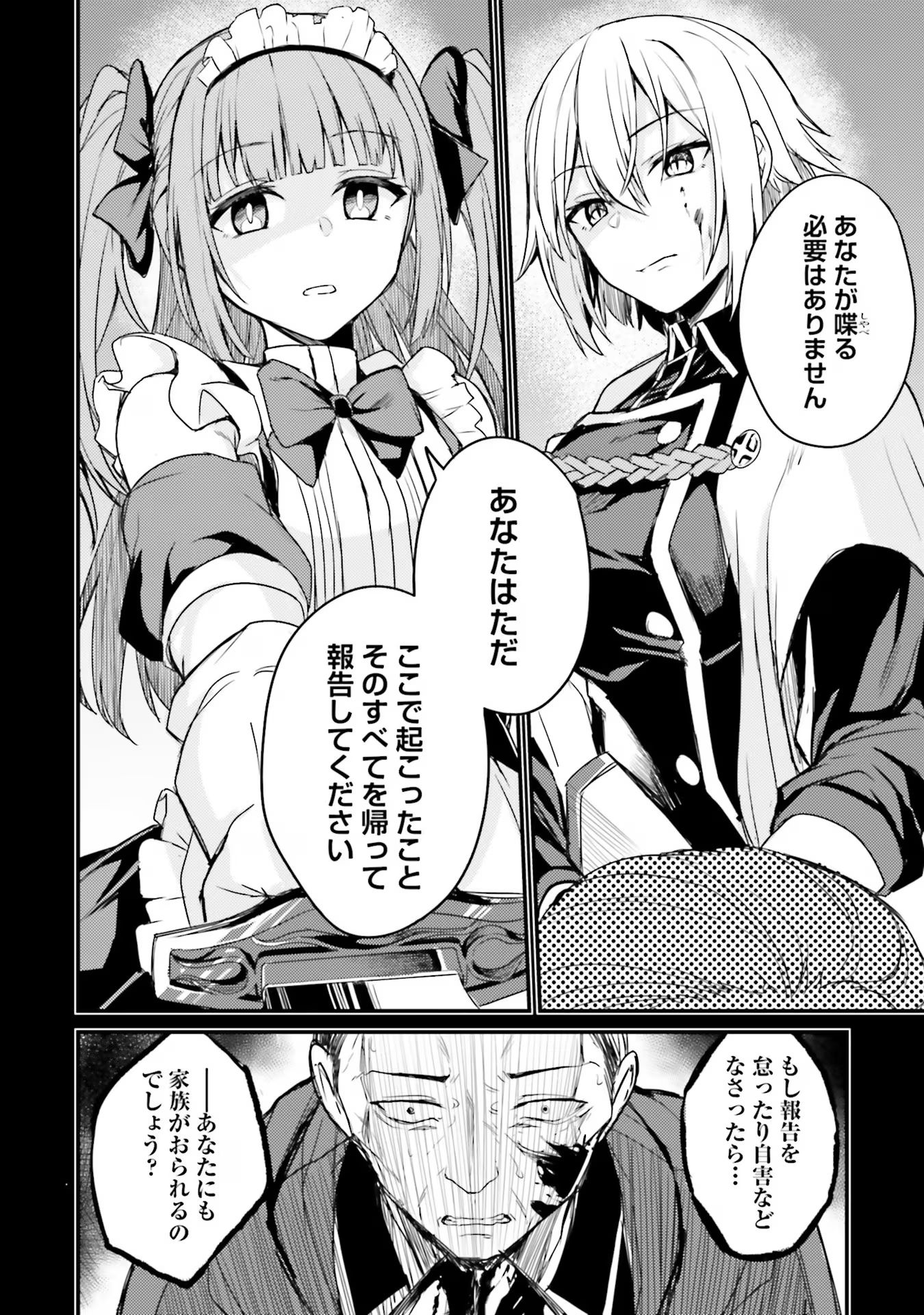 Osananajimi wa Yami Ochi Seijo! Chapter 2 24ページ