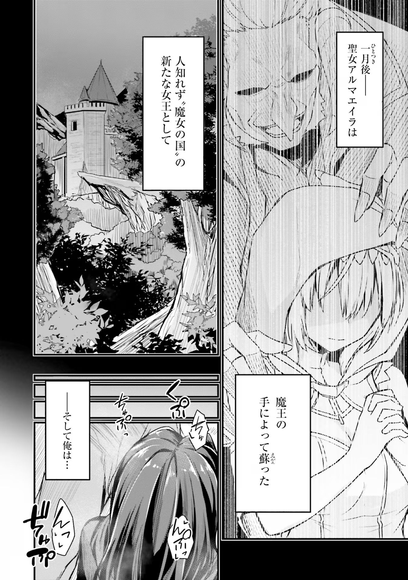 Osananajimi wa Yami Ochi Seijo! Chapter 2 8ページ