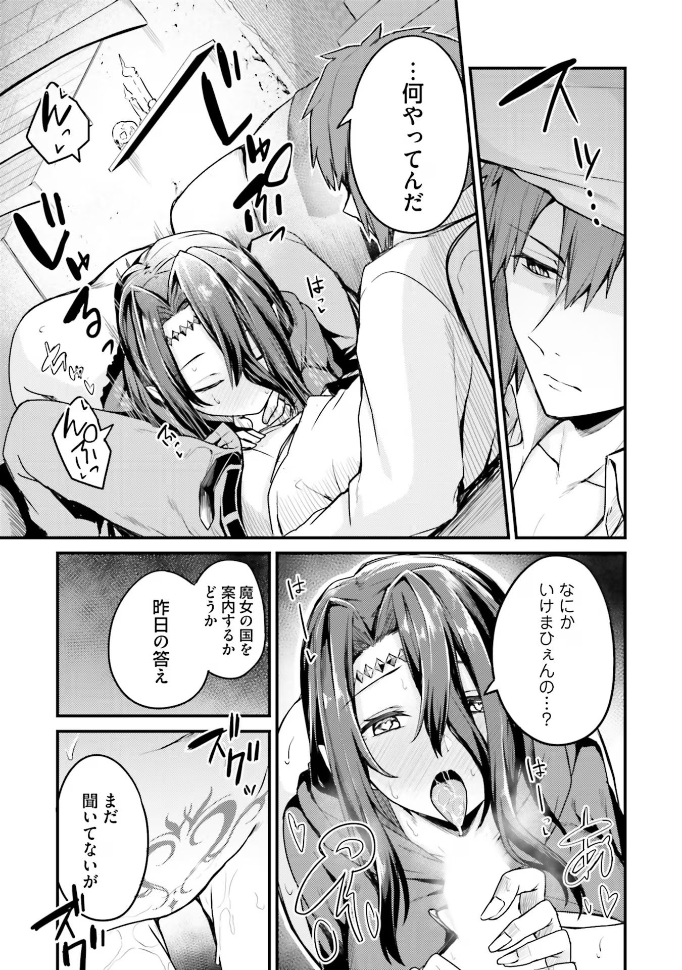 Osananajimi wa Yami Ochi Seijo! Chapter 2 9ページ