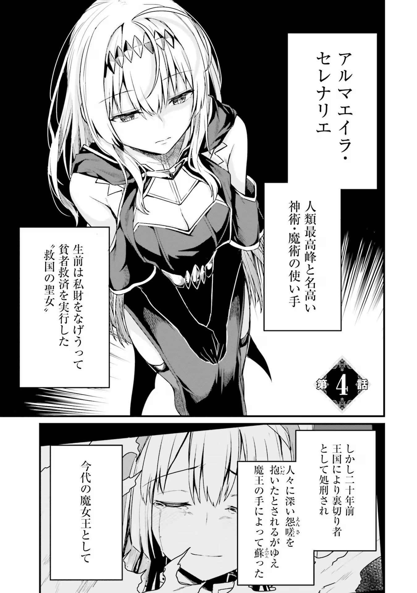 Osananajimi wa Yami Ochi Seijo! Chapter 4 1ページ