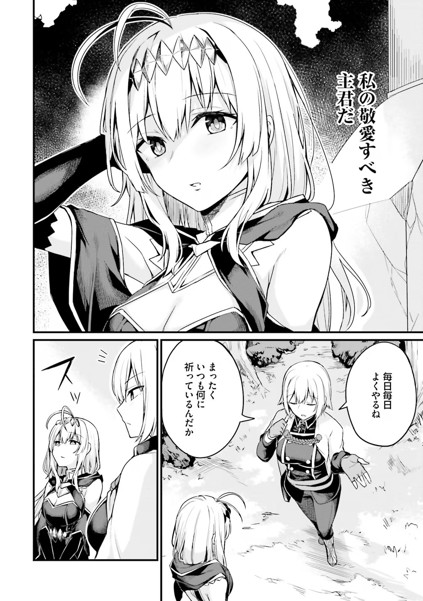 Osananajimi wa Yami Ochi Seijo! Chapter 4 2ページ