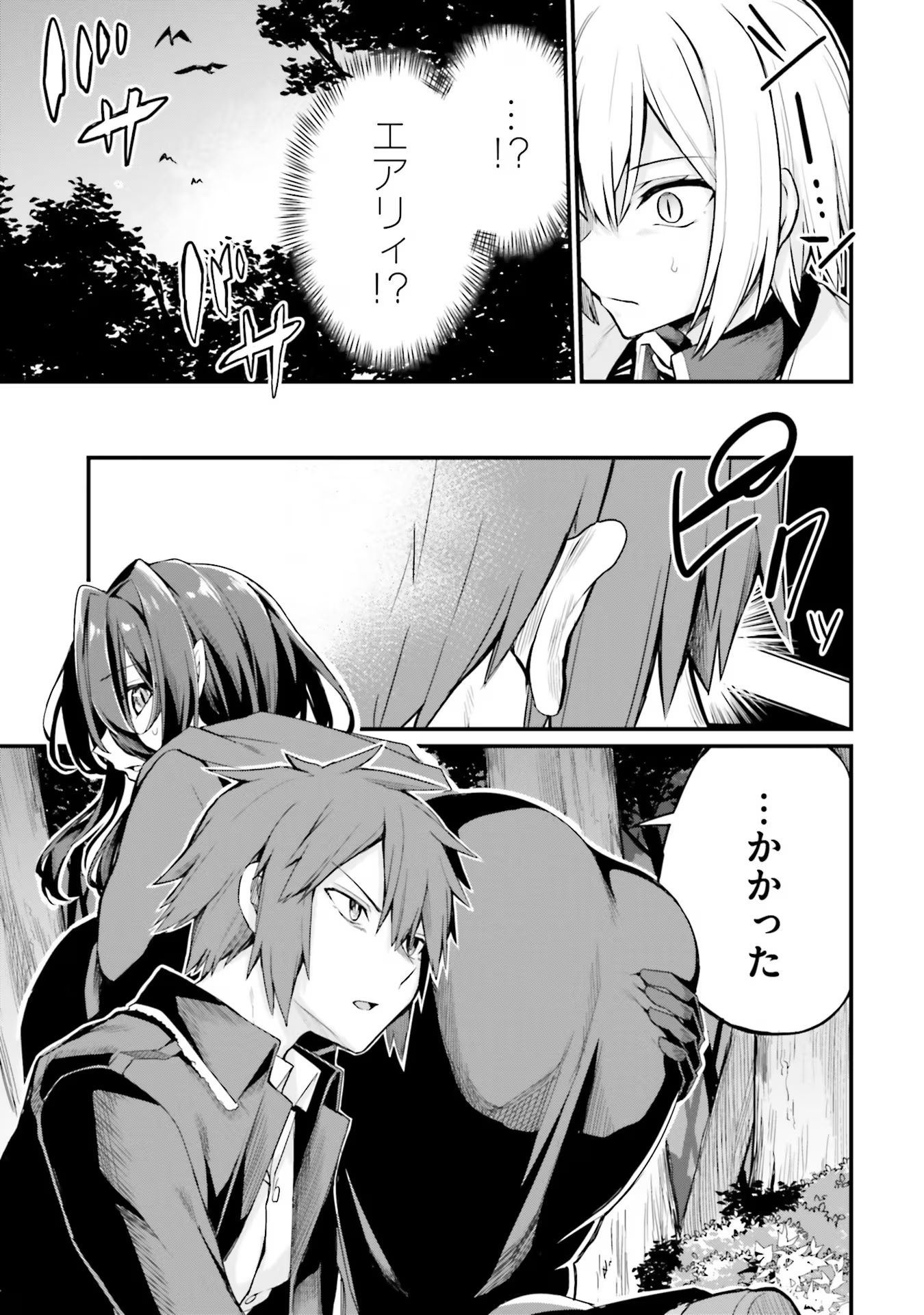 Osananajimi wa Yami Ochi Seijo! Chapter 4 11ページ