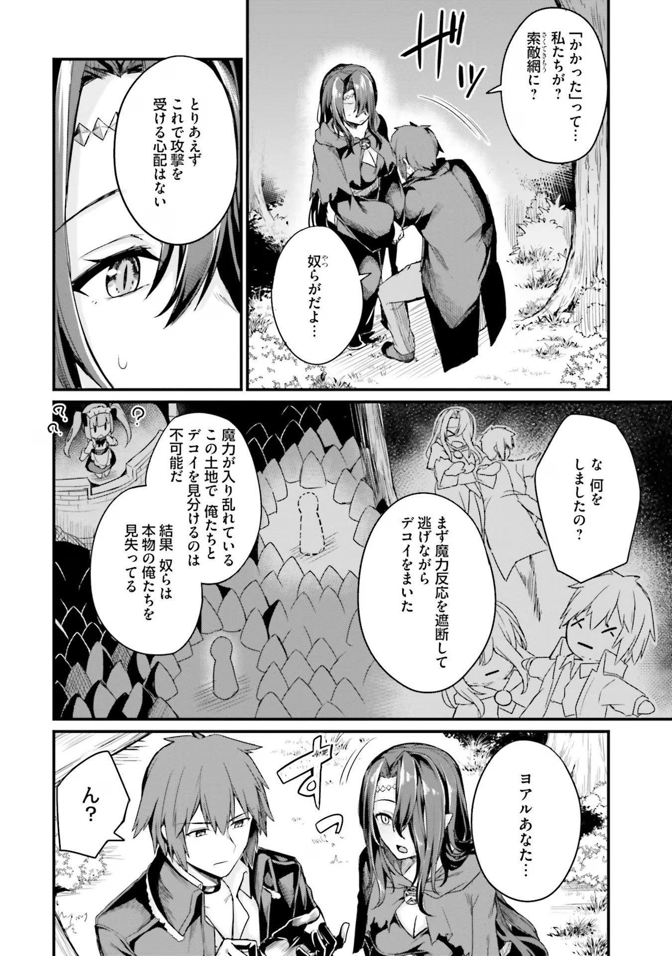 Osananajimi wa Yami Ochi Seijo! Chapter 4 12ページ