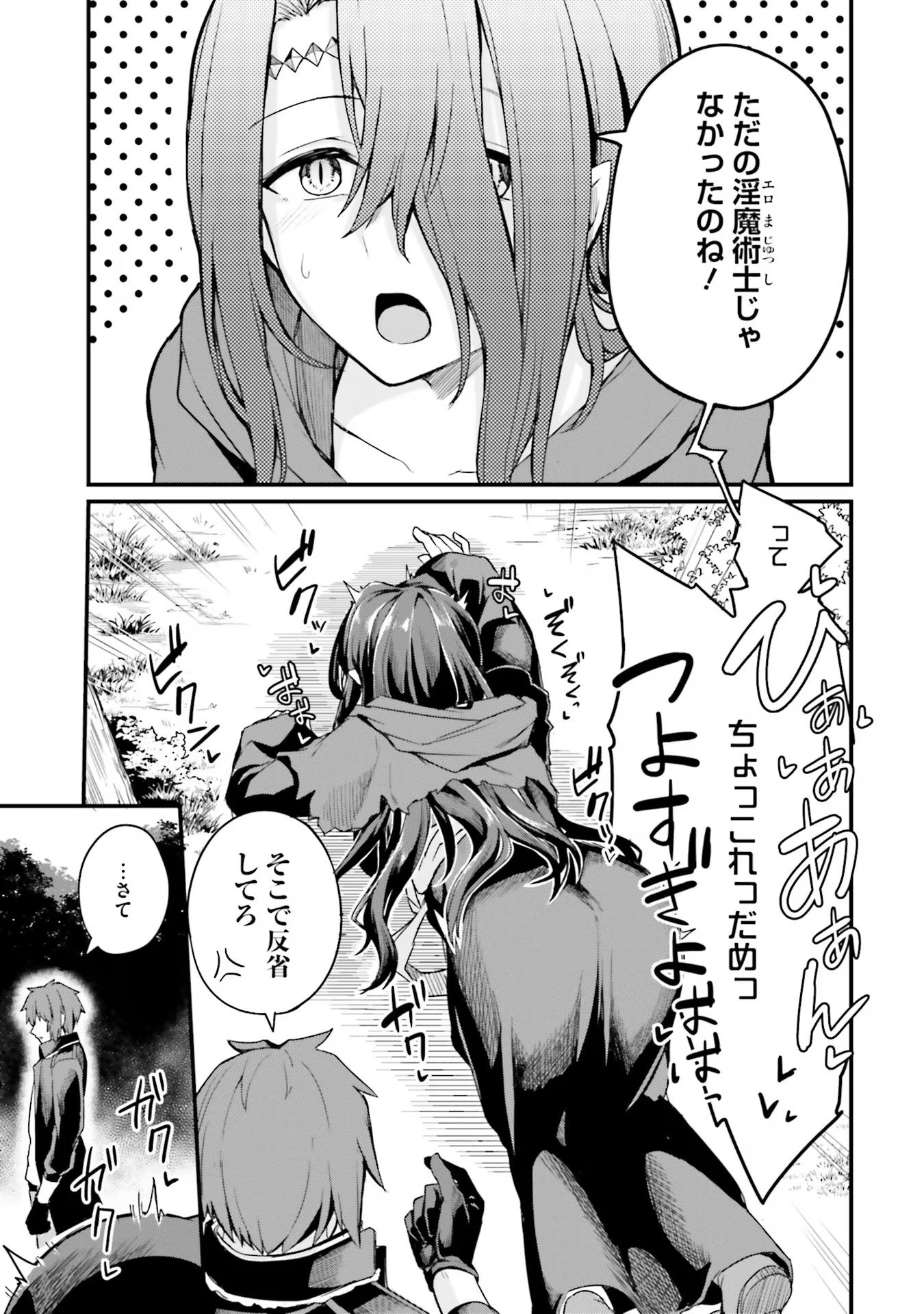 Osananajimi wa Yami Ochi Seijo! Chapter 4 13ページ