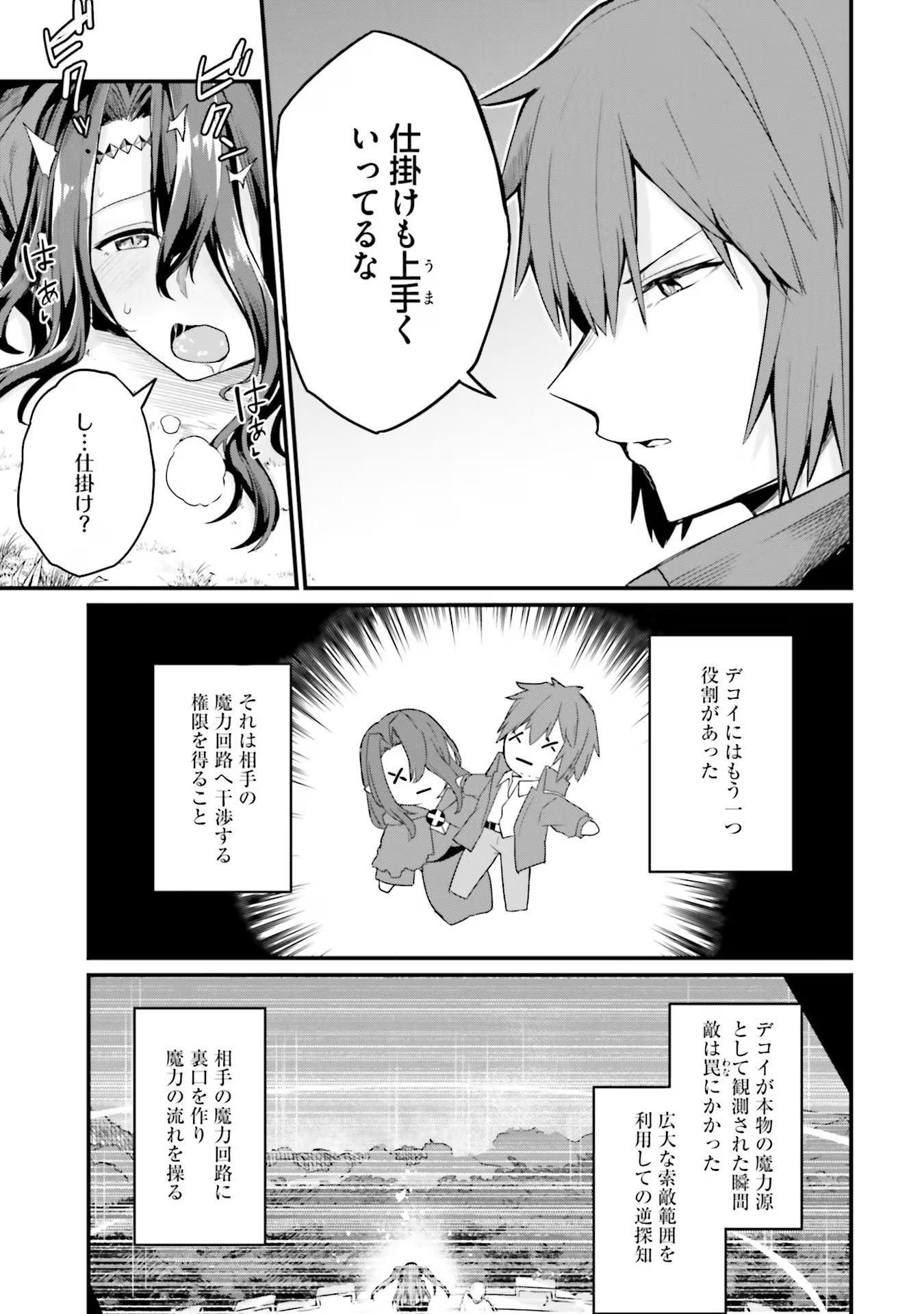 Osananajimi wa Yami Ochi Seijo! Chapter 4 15ページ