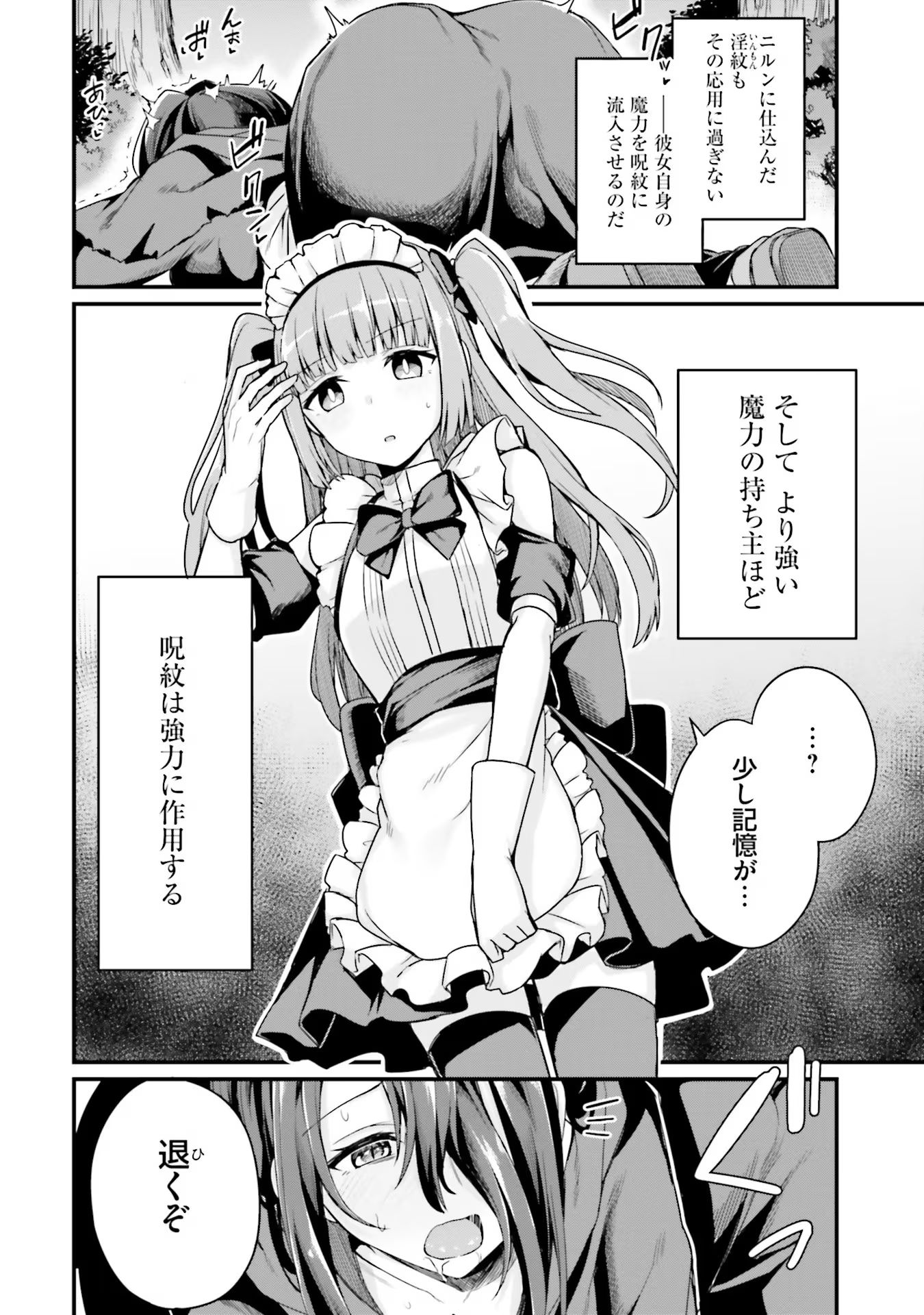 Osananajimi wa Yami Ochi Seijo! Chapter 4 16ページ