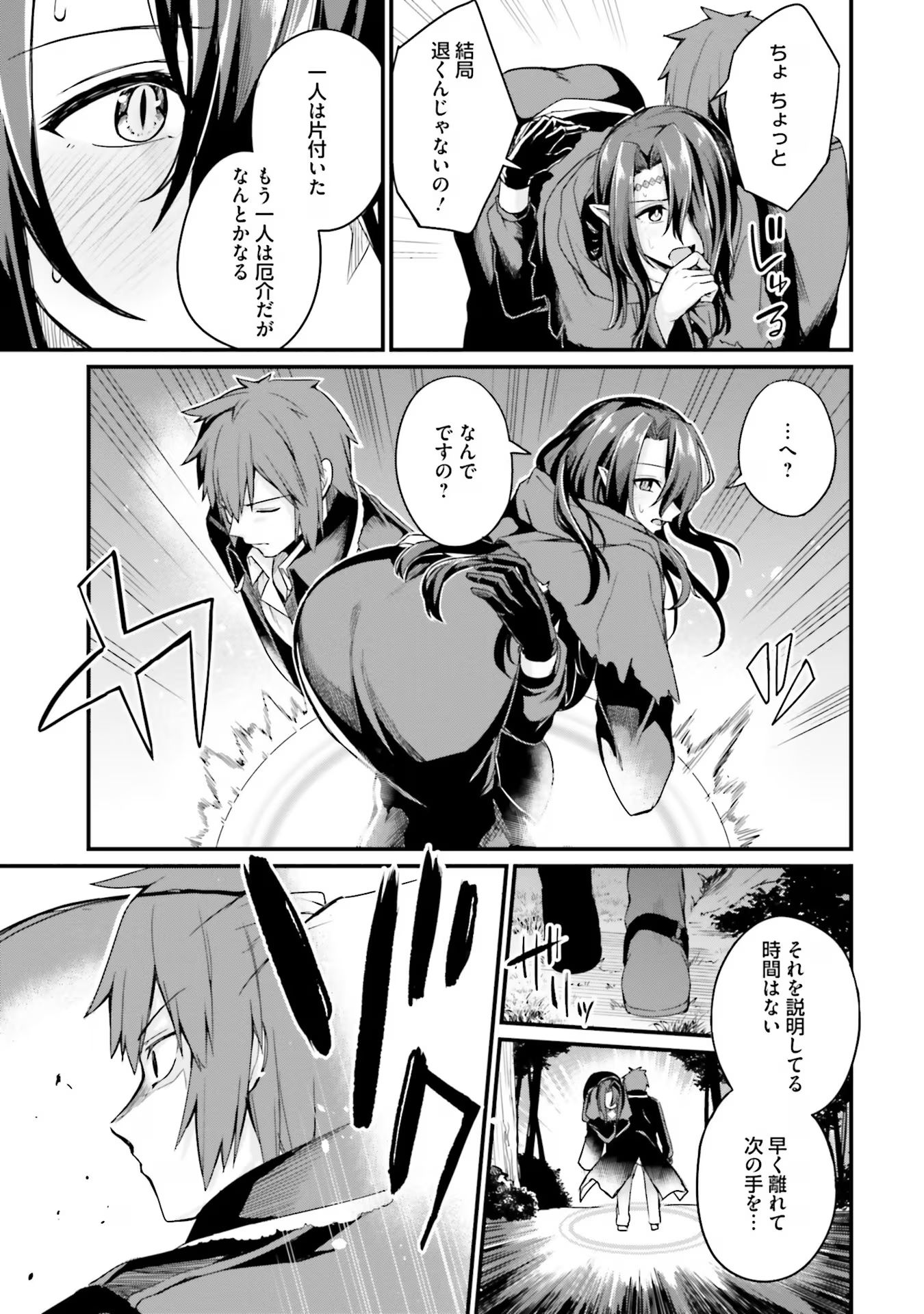 Osananajimi wa Yami Ochi Seijo! Chapter 4 17ページ
