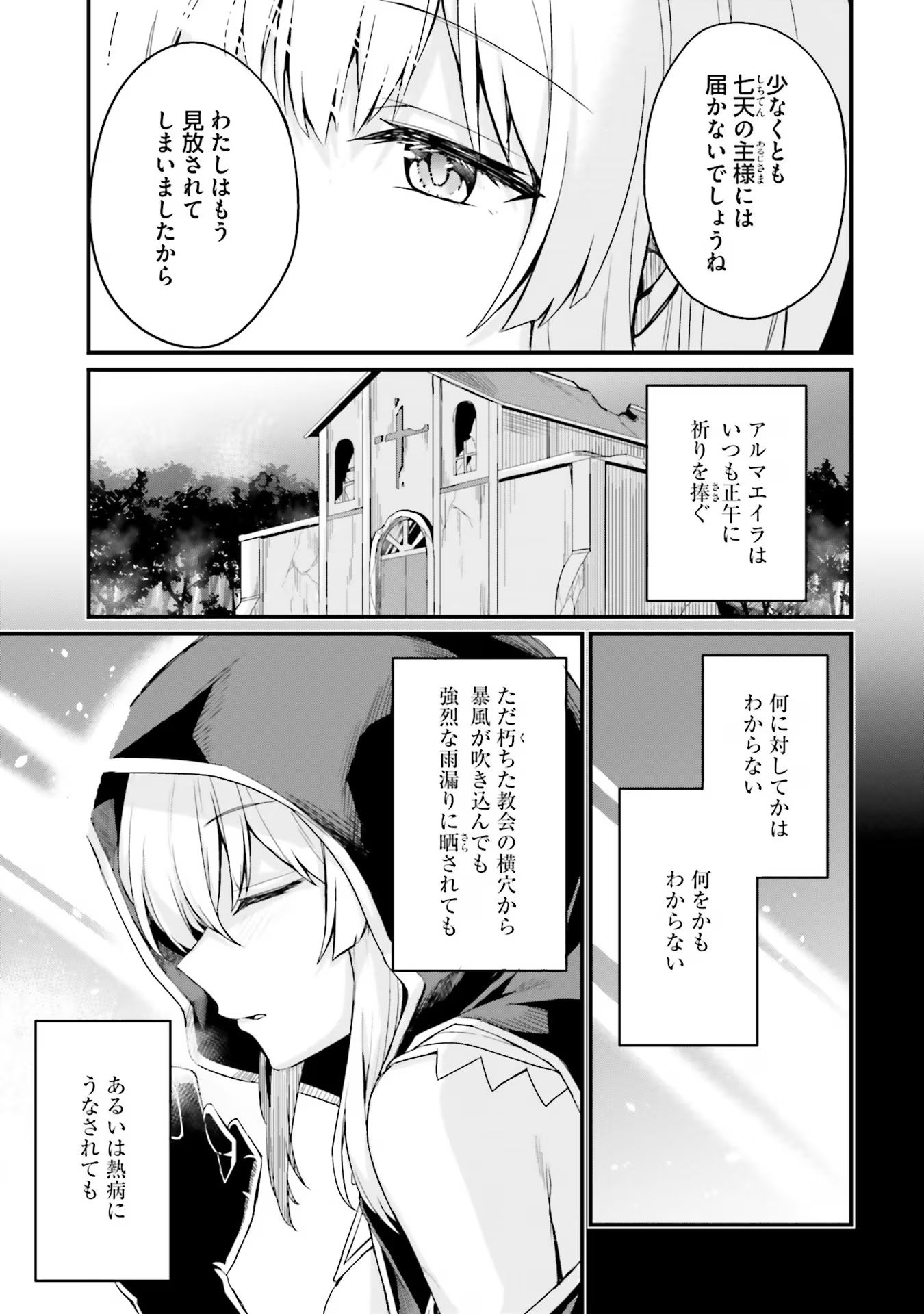 Osananajimi wa Yami Ochi Seijo! Chapter 4 3ページ