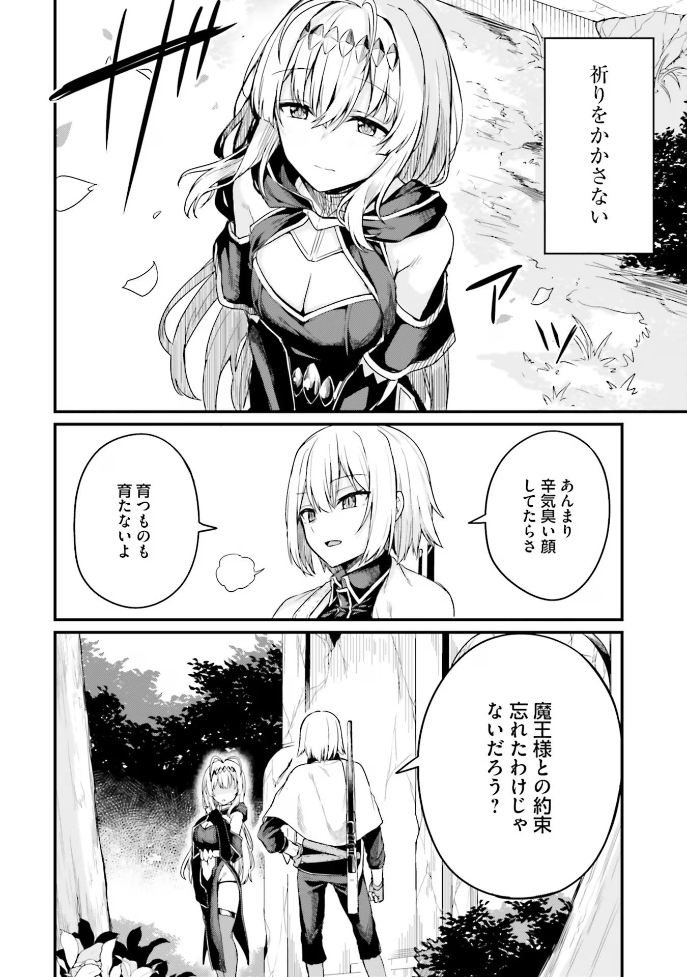 Osananajimi wa Yami Ochi Seijo! Chapter 4 4ページ
