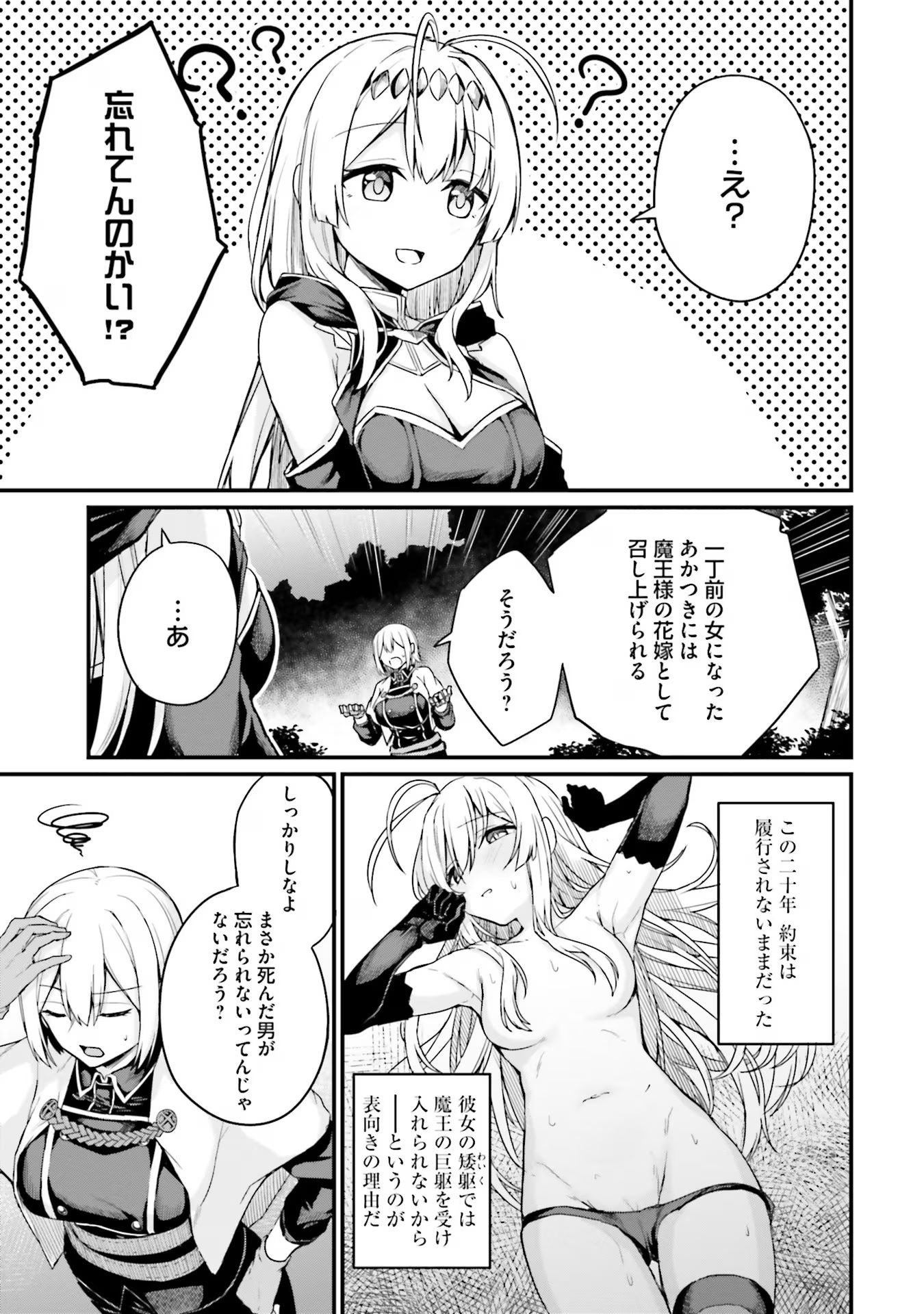 Osananajimi wa Yami Ochi Seijo! Chapter 4 5ページ