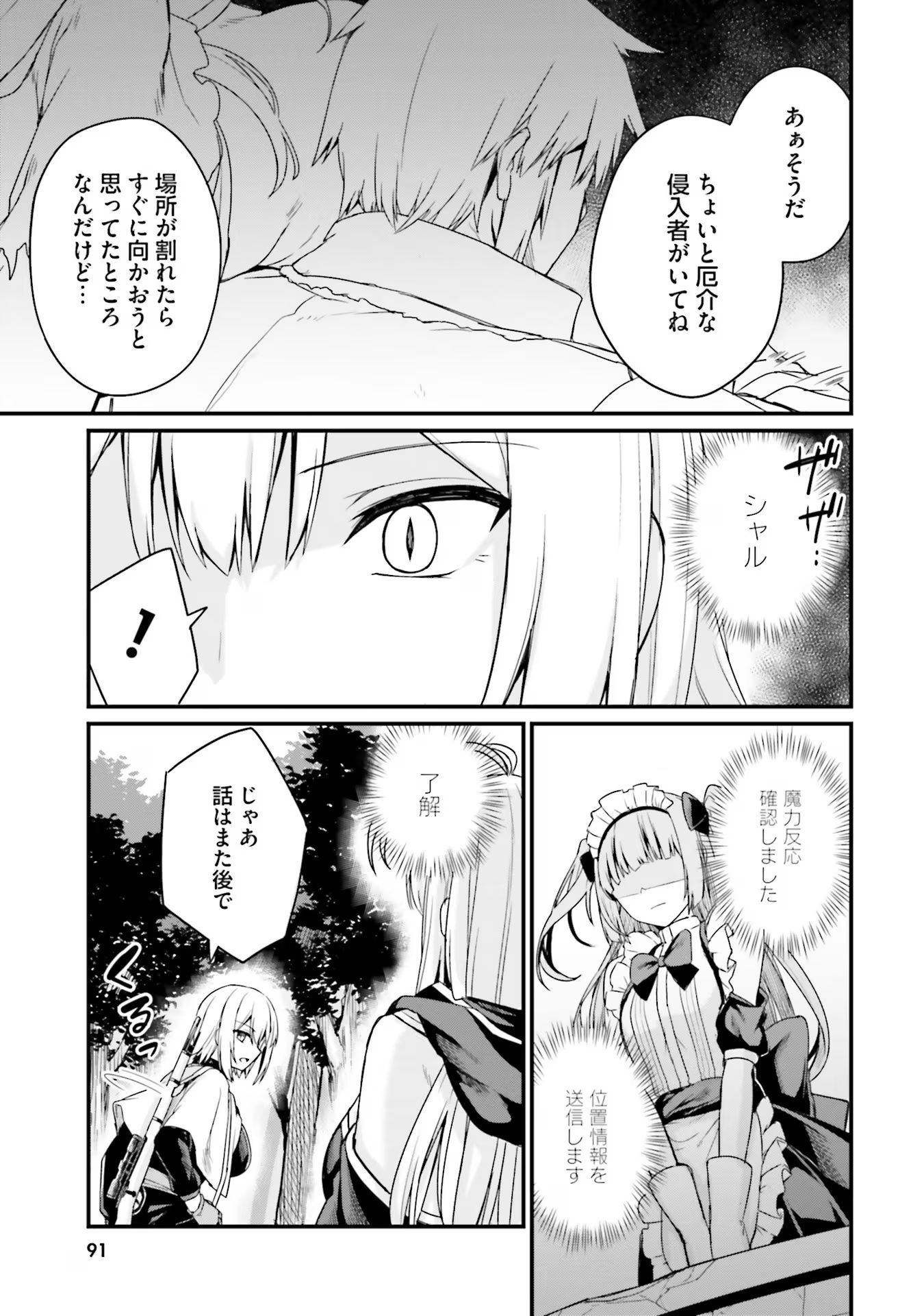 Osananajimi wa Yami Ochi Seijo! Chapter 4 7ページ