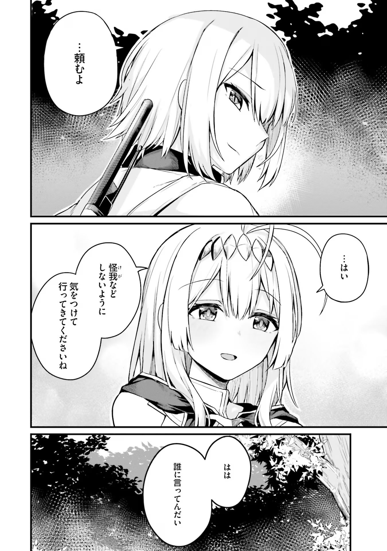 Osananajimi wa Yami Ochi Seijo! Chapter 4 8ページ