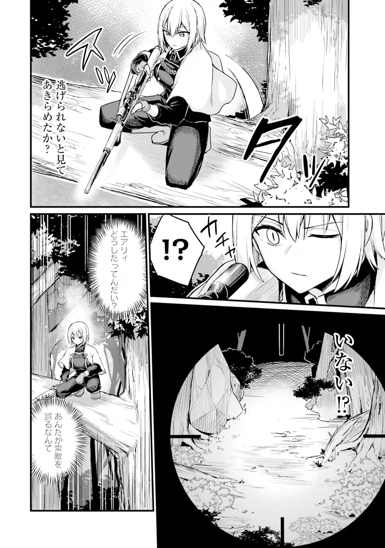 Osananajimi wa Yami Ochi Seijo! Chapter 4 10ページ