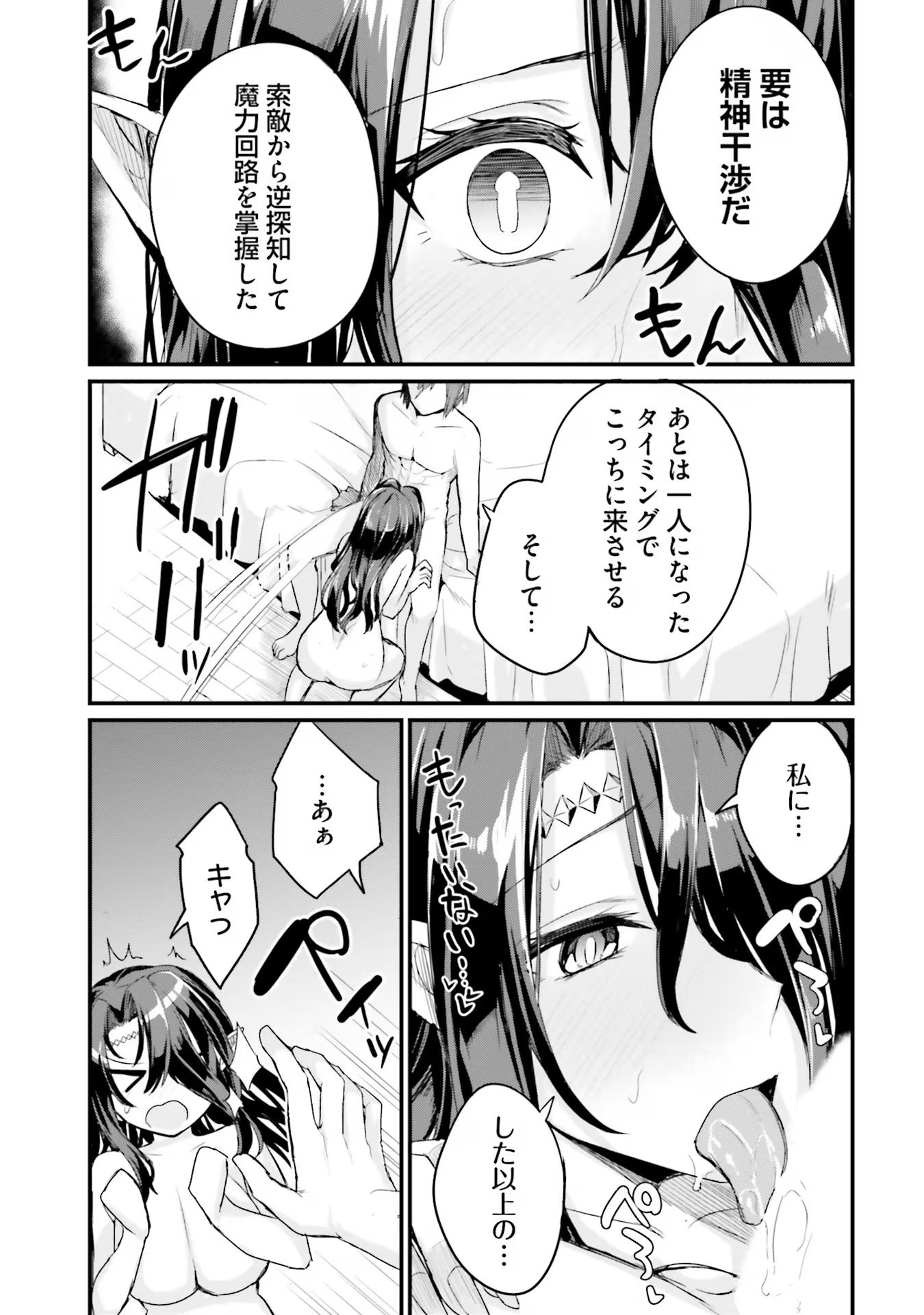 Osananajimi wa Yami Ochi Seijo! Chapter 6 11ページ
