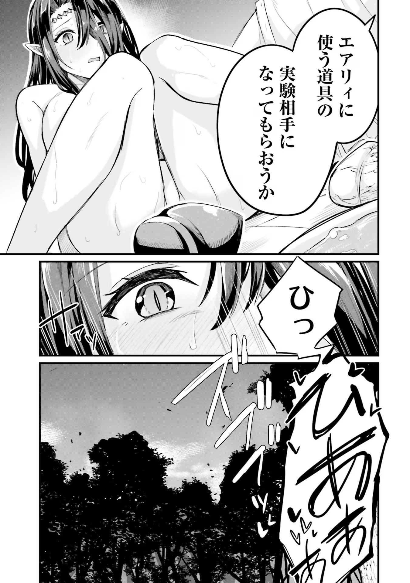 Osananajimi wa Yami Ochi Seijo! Chapter 6 13ページ