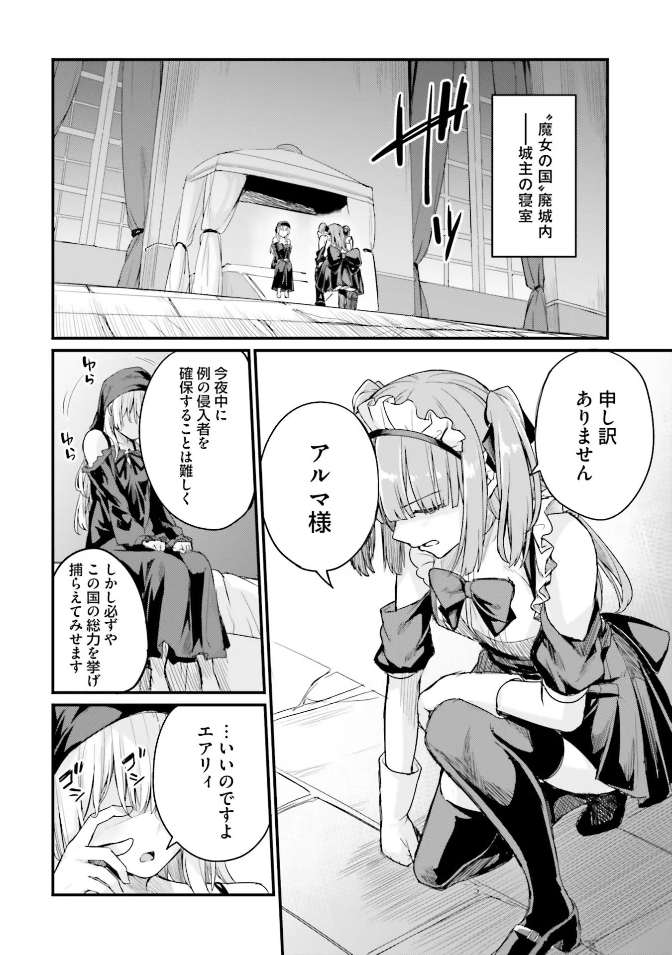 Osananajimi wa Yami Ochi Seijo! Chapter 6 14ページ