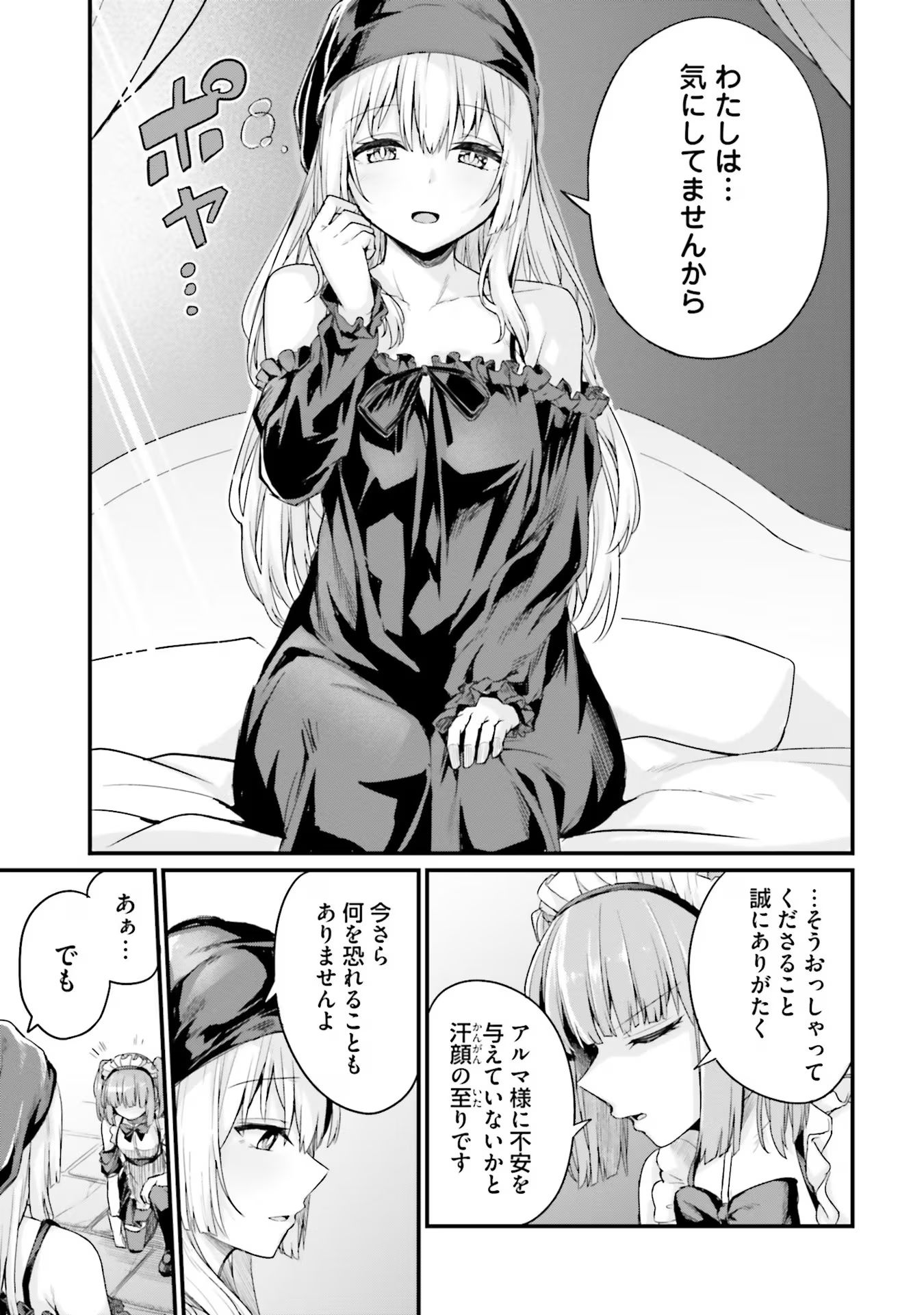 Osananajimi wa Yami Ochi Seijo! Chapter 6 15ページ