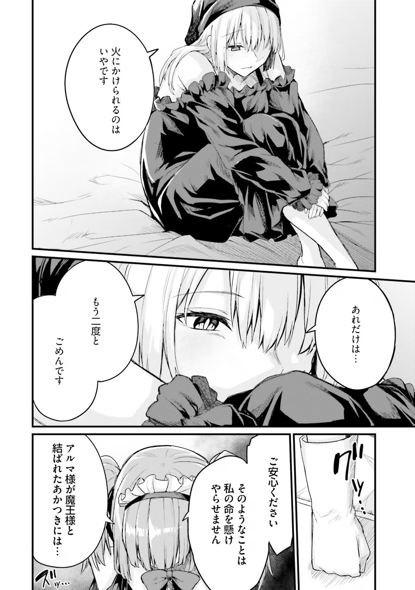 Osananajimi wa Yami Ochi Seijo! Chapter 6 16ページ