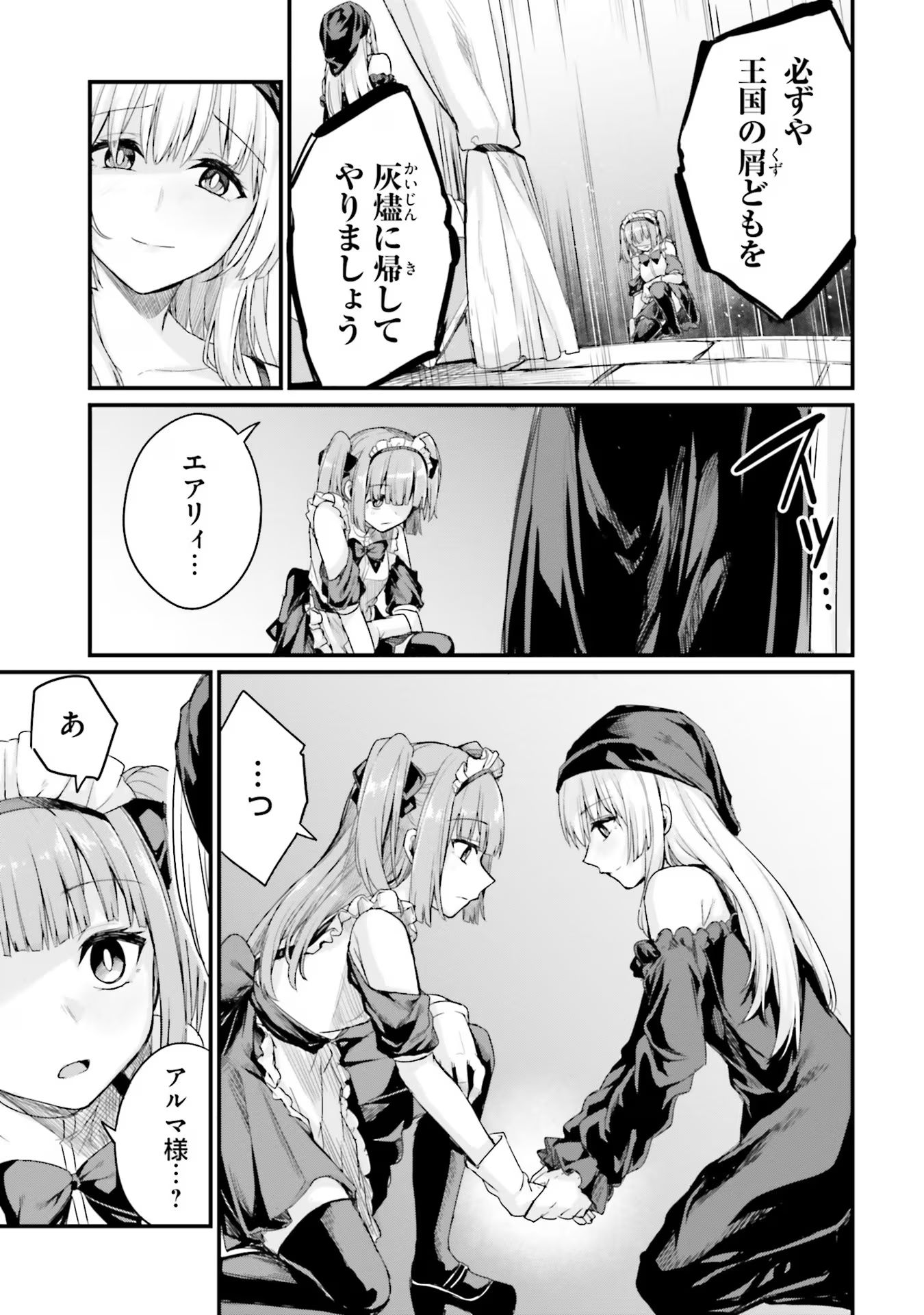 Osananajimi wa Yami Ochi Seijo! Chapter 6 17ページ