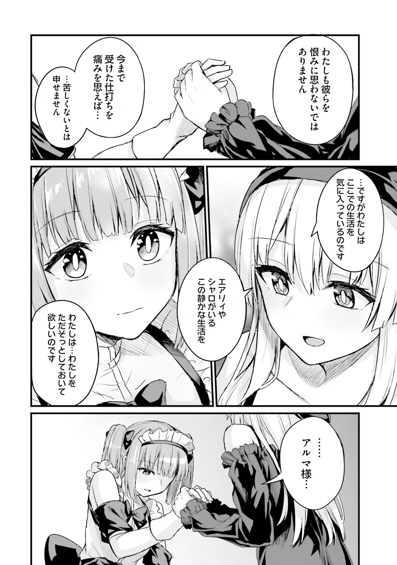 Osananajimi wa Yami Ochi Seijo! Chapter 6 18ページ
