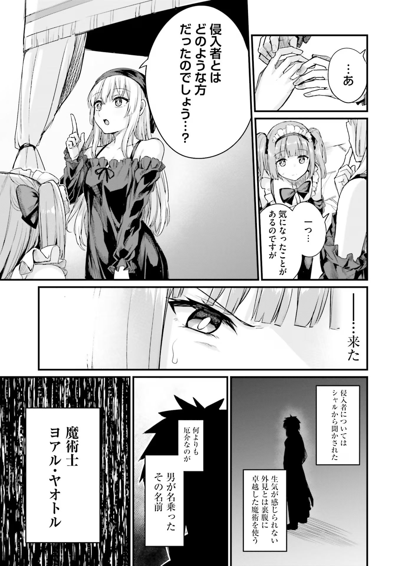 Osananajimi wa Yami Ochi Seijo! Chapter 6 19ページ